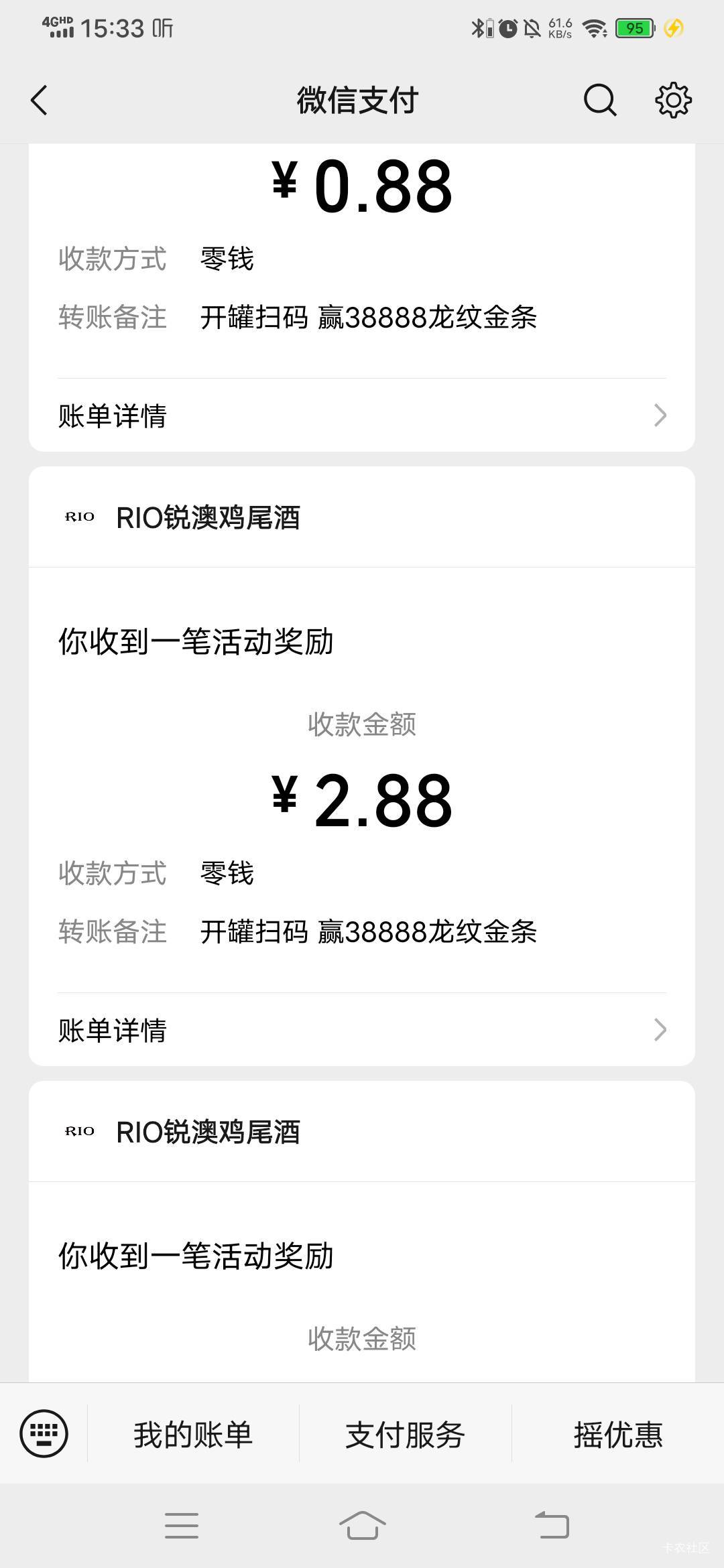 锐澳新号刚整了4个v，润14.75，我买了27个码哈，两个费码，买的混合的0.15一个，有个6 / 作者:呔.吃我一锤 / 