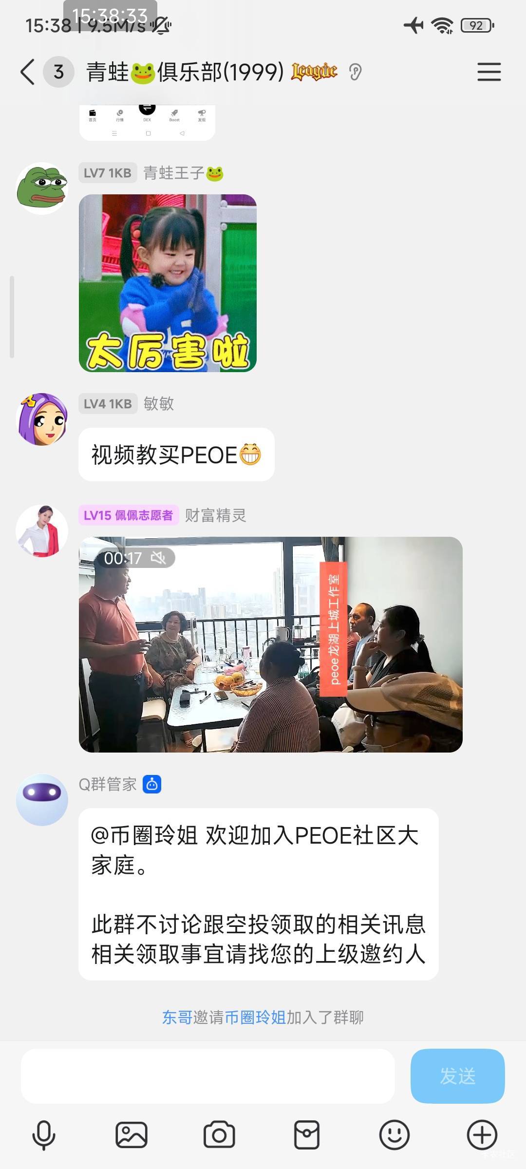 青蛙币，传销模式，估计过不了多久就要bj了

92 / 作者:小小拉怪 / 