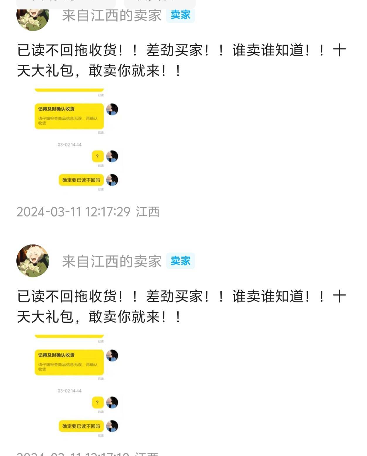 以后卖东西的时候还是要多看下评价，如果看了就避坑了，已读不回，不收货，这人心里估22 / 作者:隔壁的水管修理工 / 