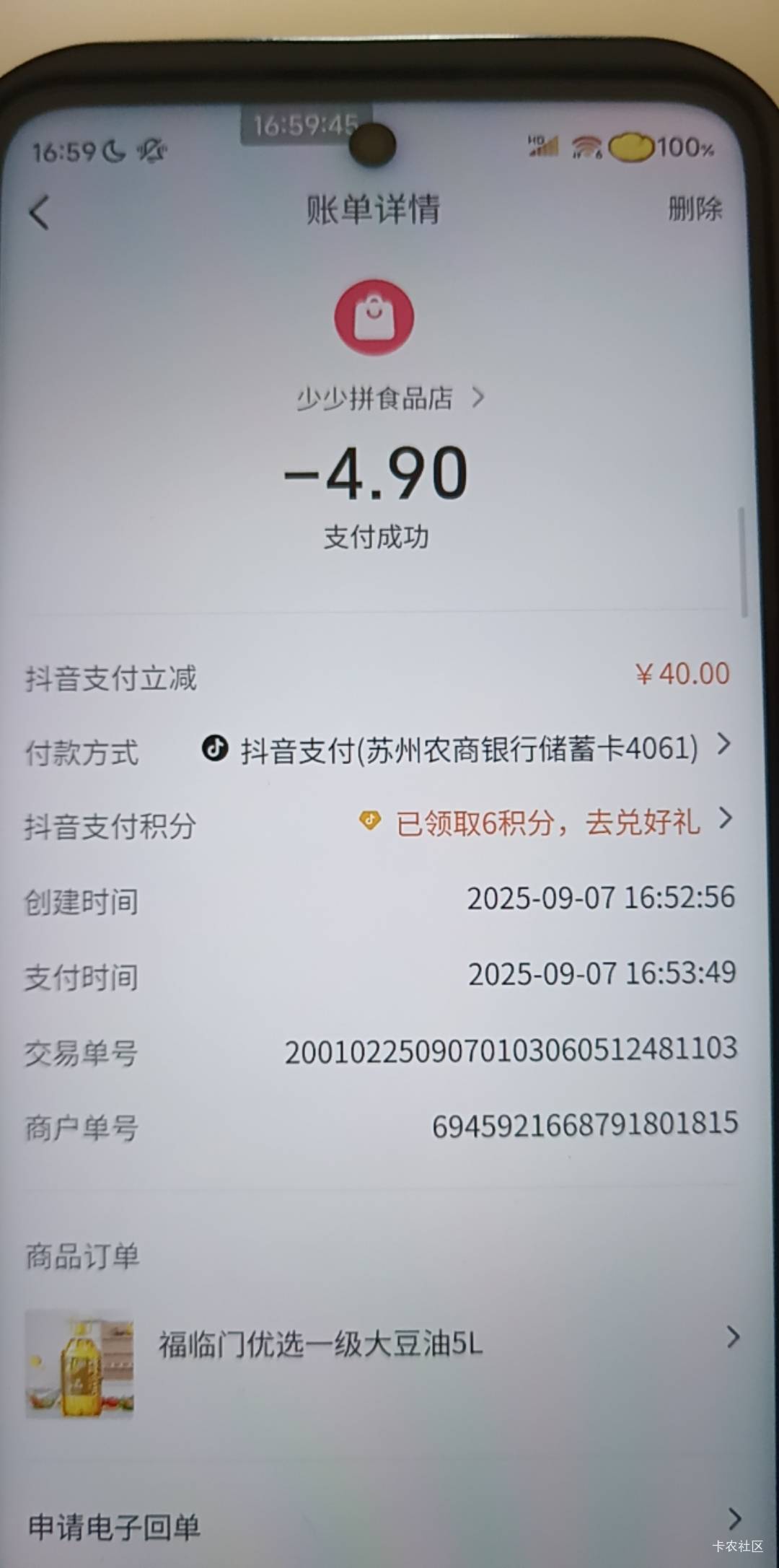 老哥们，抖音商城买东西你们去看看有没有优惠劵，今天莫名其妙给了我一张无门槛的40劵51 / 作者:午夜点歌台 / 