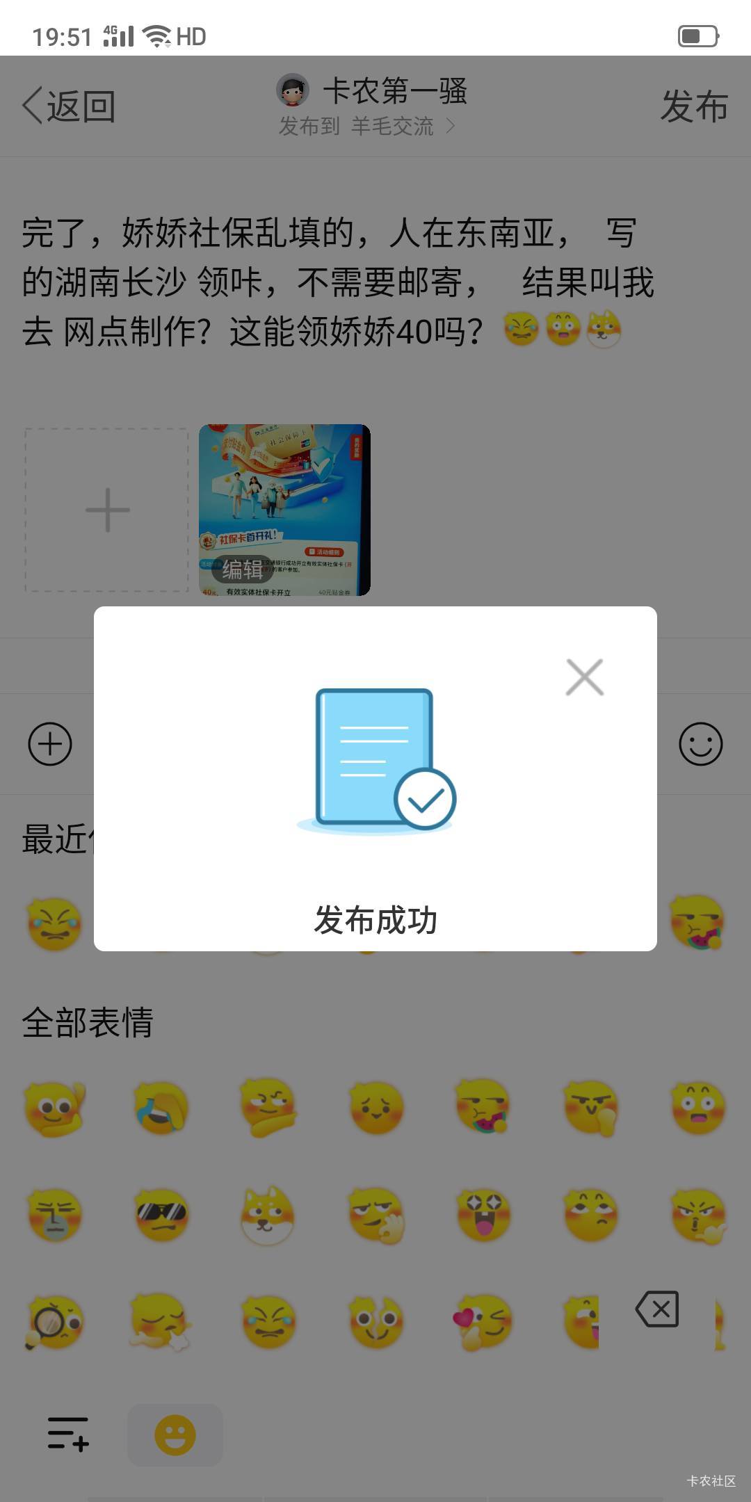 娇娇社保去网点制作，能领40吗？乱填的资料

83 / 作者:卡农第一骚 / 