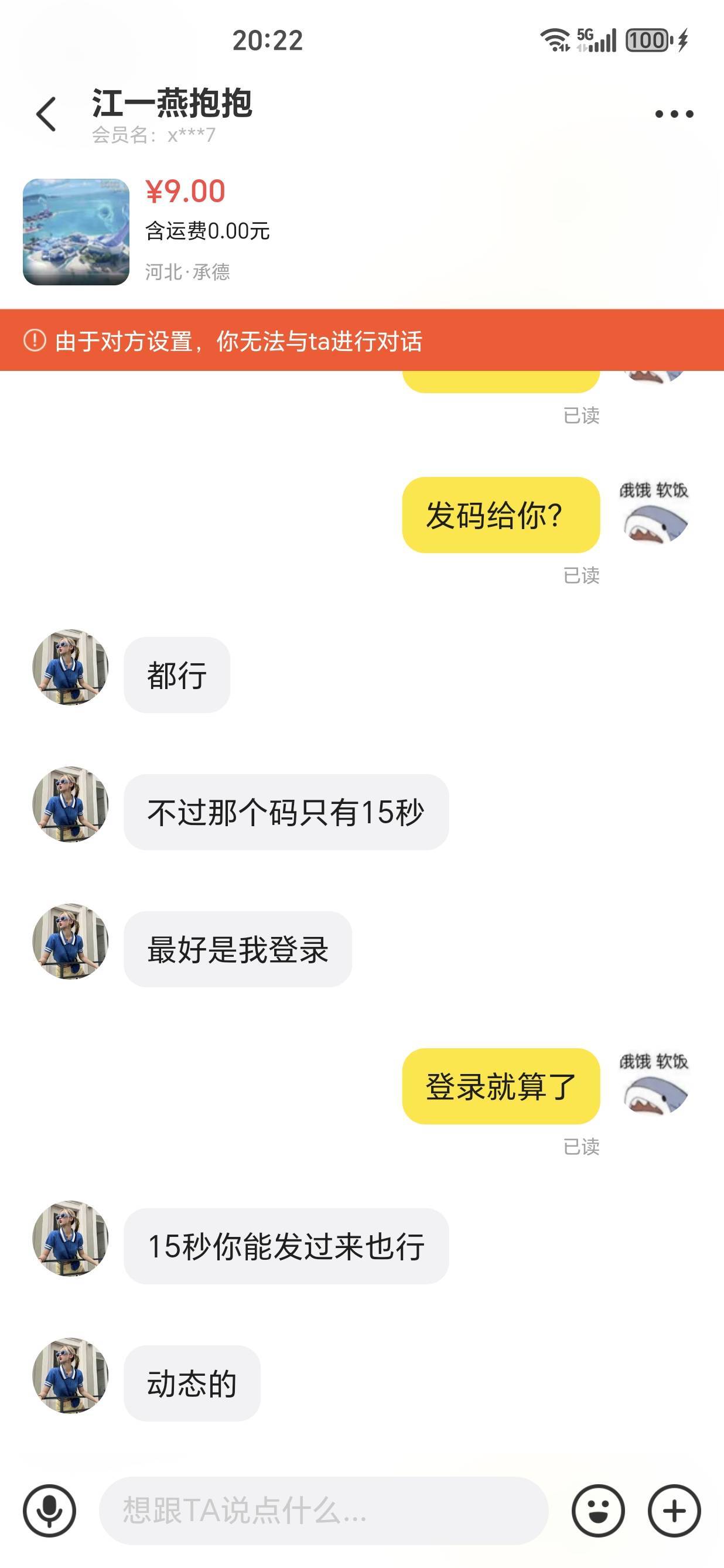 你放你.屁，他不发货你退款，他不给退，你给发个第三方软件，都不走闲鱼，让人家退款83 / 作者:下次一定来 / 