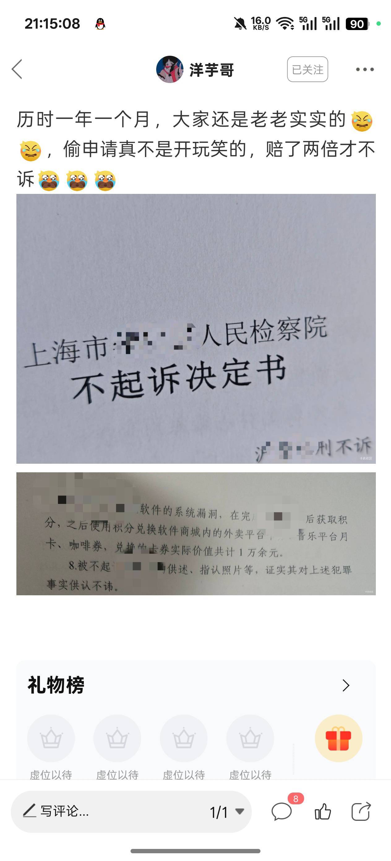 这老哥偷申请差点被起诉，看来不是没毛，只是老哥在偷申请而已

2 / 作者:花海吹来的风 / 