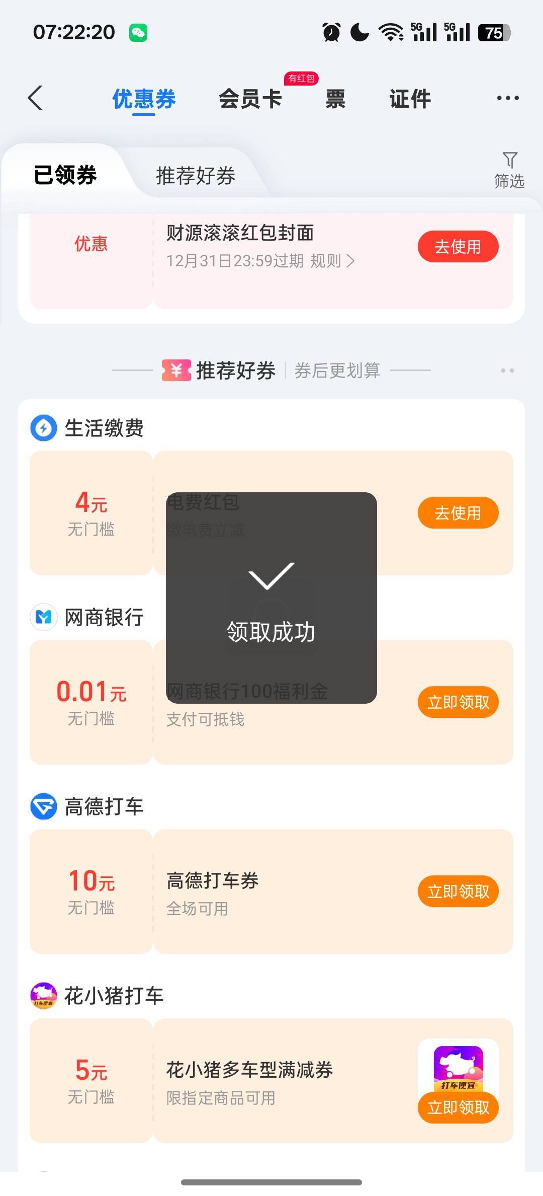 支付宝卡包，电费红包

38 / 作者:咯i几块破 / 