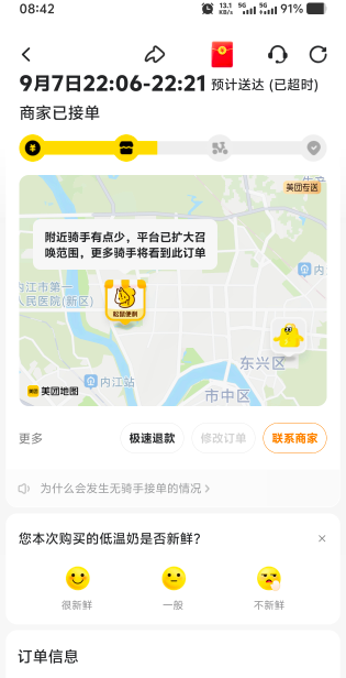 两个小美专送订单，严重超时，老哥们这个怎么处理。能赔多少

94 / 作者:泰若星初级蚕豆 / 