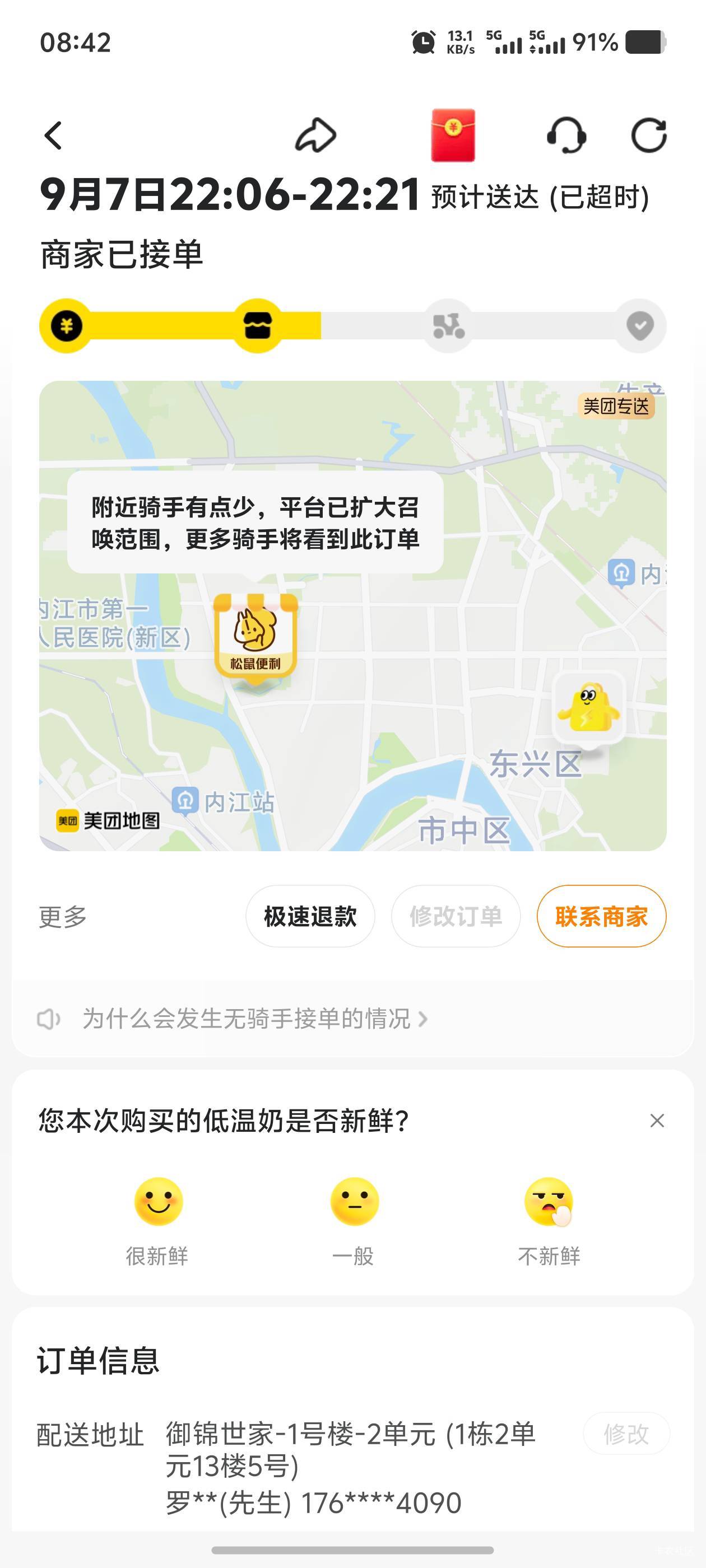 小美专送订单严重超时，已经12个小时了，从昨晚到现在我两次联系客服，客服两次更换骑44 / 作者:泰若星初级蚕豆 / 
