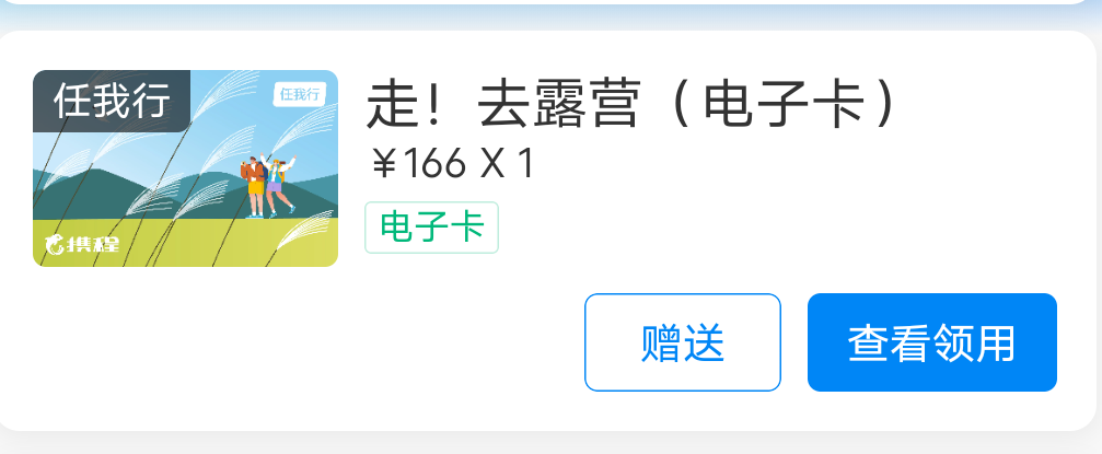 点领用还是点赠送？

44 / 作者:冰淇淋夏天 / 