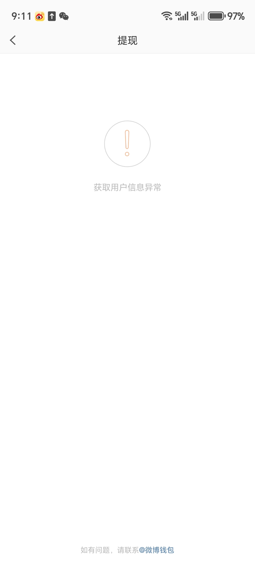 微博提现怎么显示这个？？没玩过上次拉人的活动啊也绑定了支付宝

82 / 作者:黎黎泽 / 