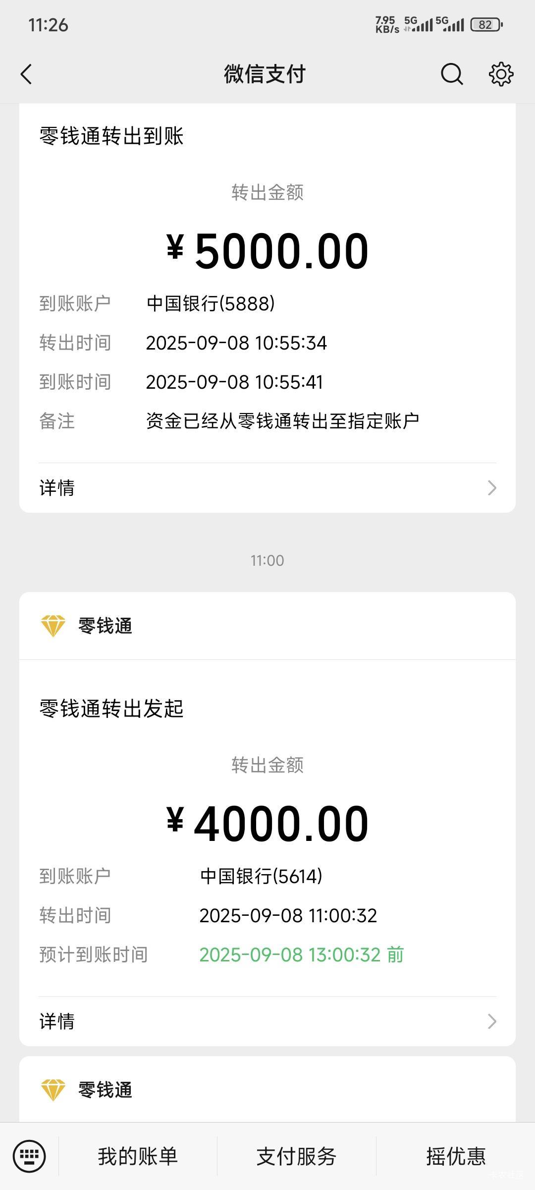 中国银行零钱通已经刷好

21 / 作者:卡农豆包 / 
