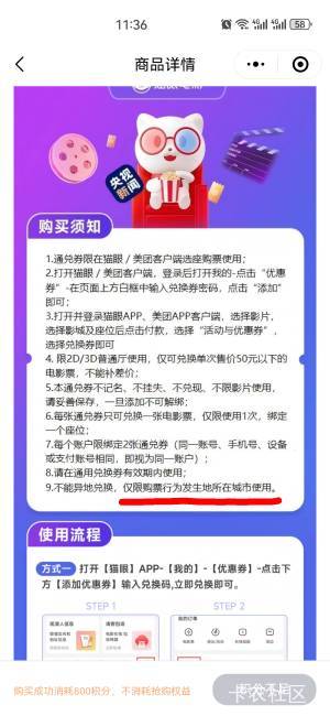 猫眼说限城市的是不是看这里，好好读读这段话自己好好理解下

77 / 作者:吉吧 / 