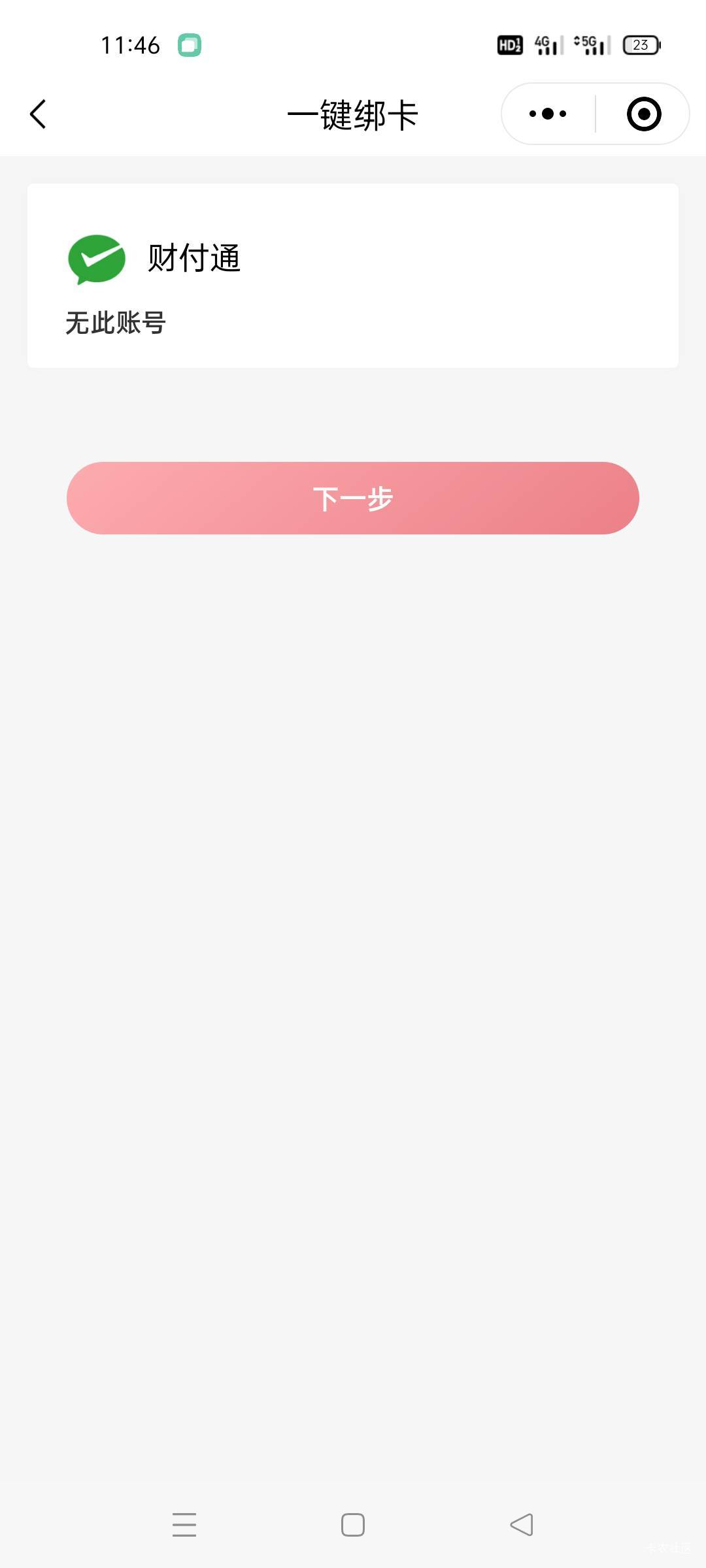 老哥！南粤银行绑不上微信啊！说我没这个帐户！有帐户啊

98 / 作者:舔歪了 / 