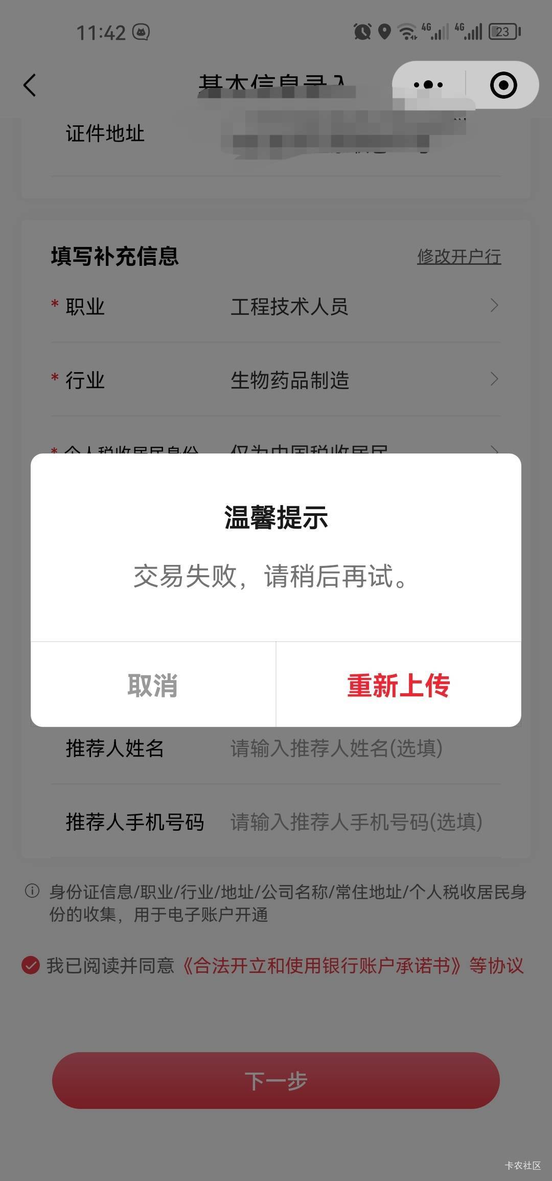 一个南粤一个上海农商，歧视我们北方人，拉黑身份证归属地

44 / 作者:梦1996 / 