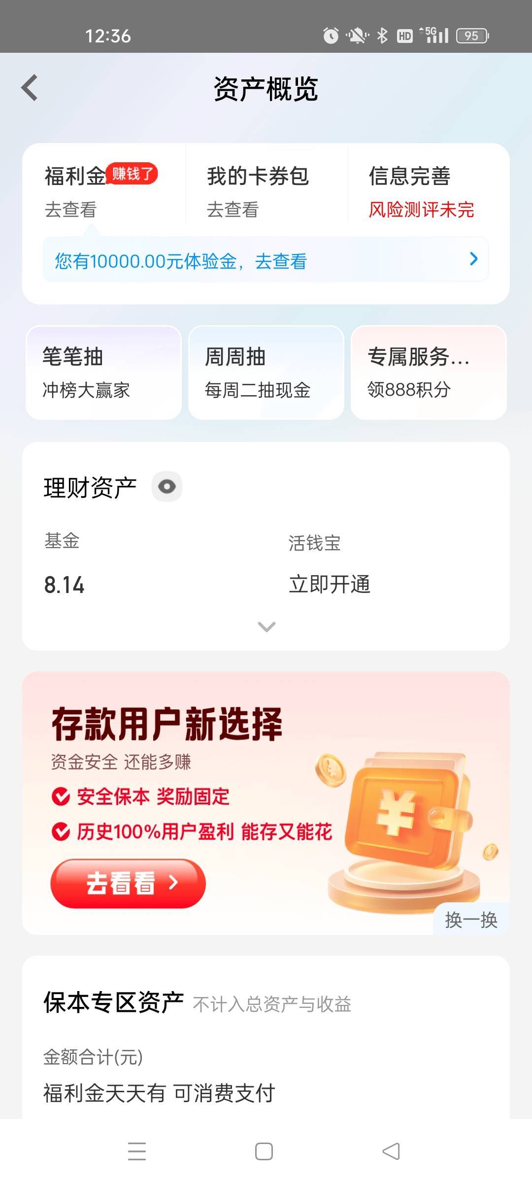 壹钱包里面居然有钱，咋来的，直接赎回了

54 / 作者:萸暮 / 
