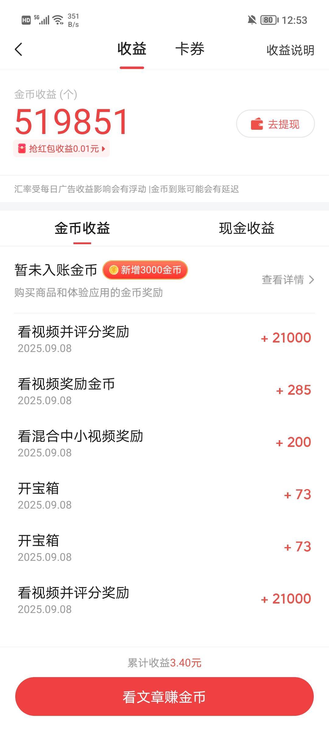 老哥们，今日头条极速版金币不能兑换么，我还以为和抖音快手一样呢，浪费时间！

91 / 作者:柠檬520 / 