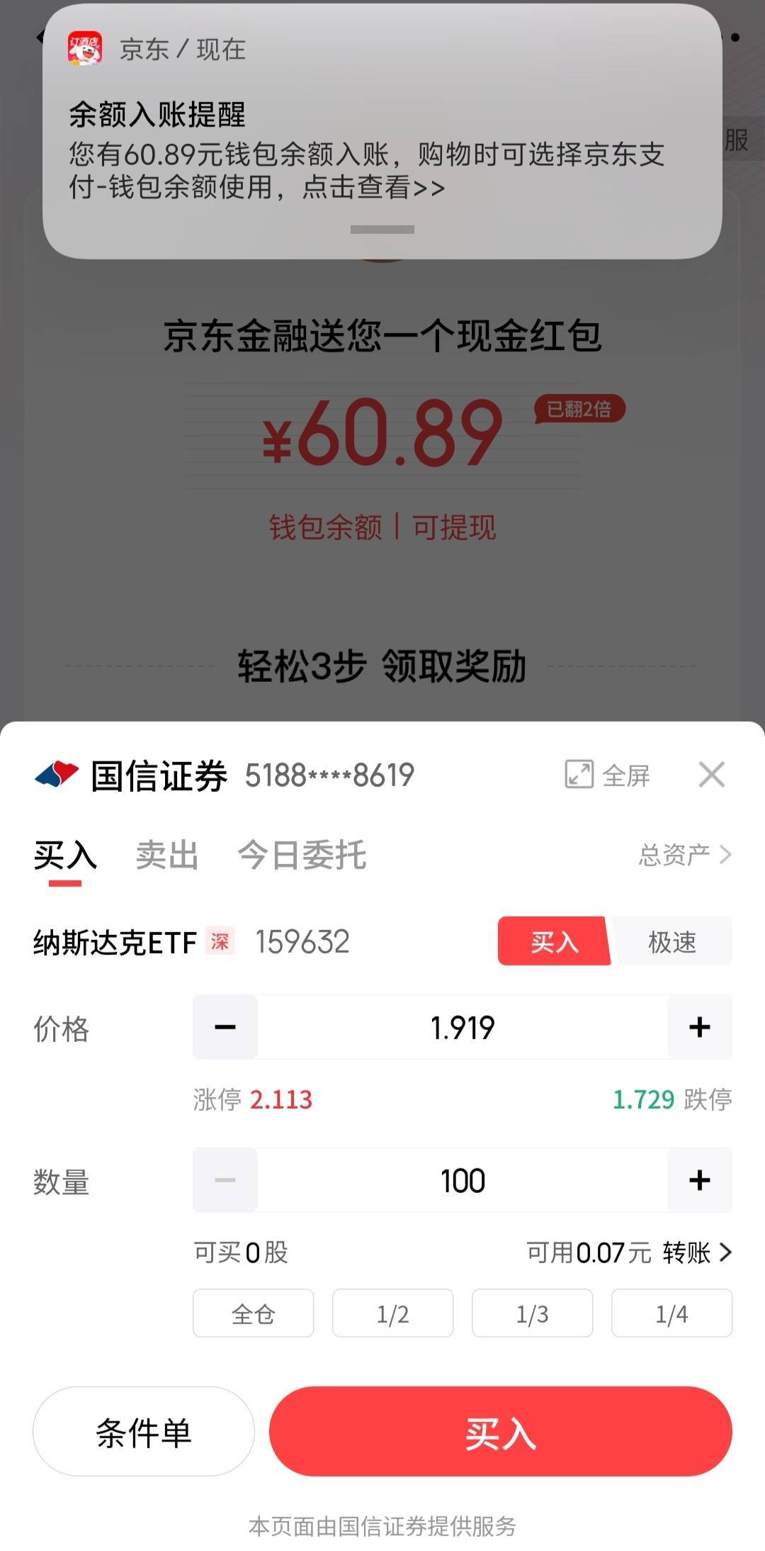 京东开户60，买eft亏10块
挣50


63 / 作者:安琪拉蓓蓓 / 