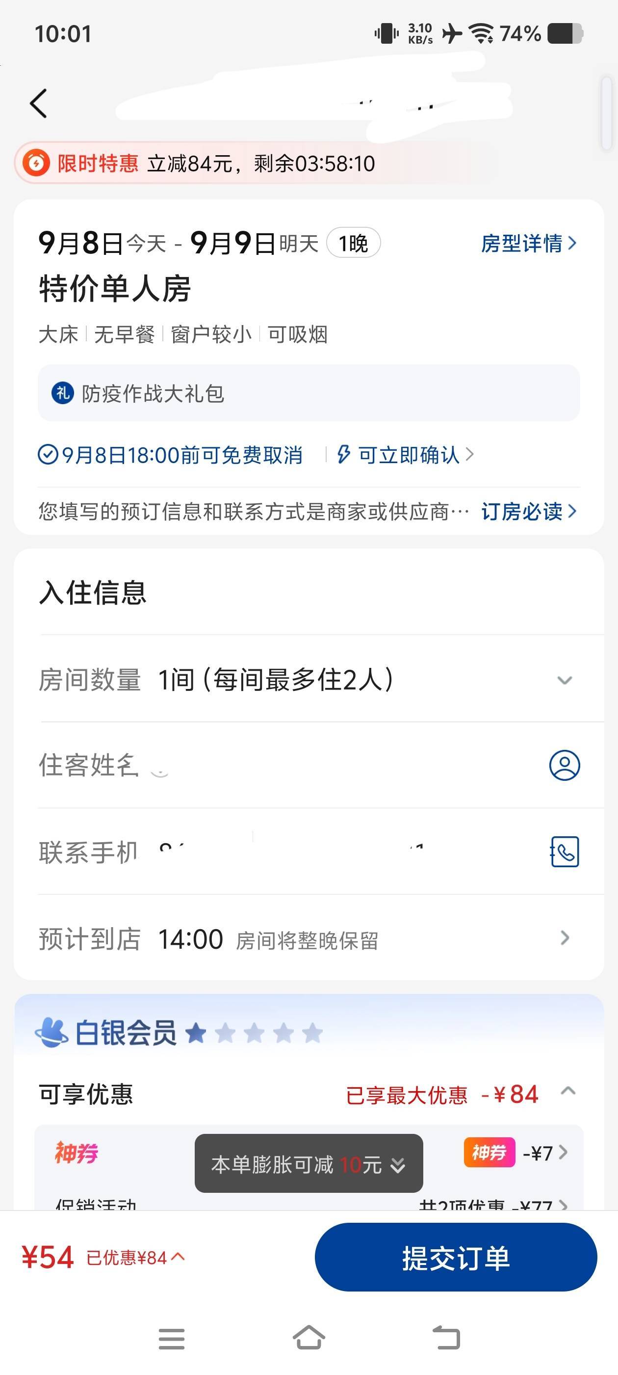 美团上的特价房是商家给的优惠还是美团给的优惠？？昨天54今天续订又是54  除了房间小33 / 作者:二娃宝妈 / 