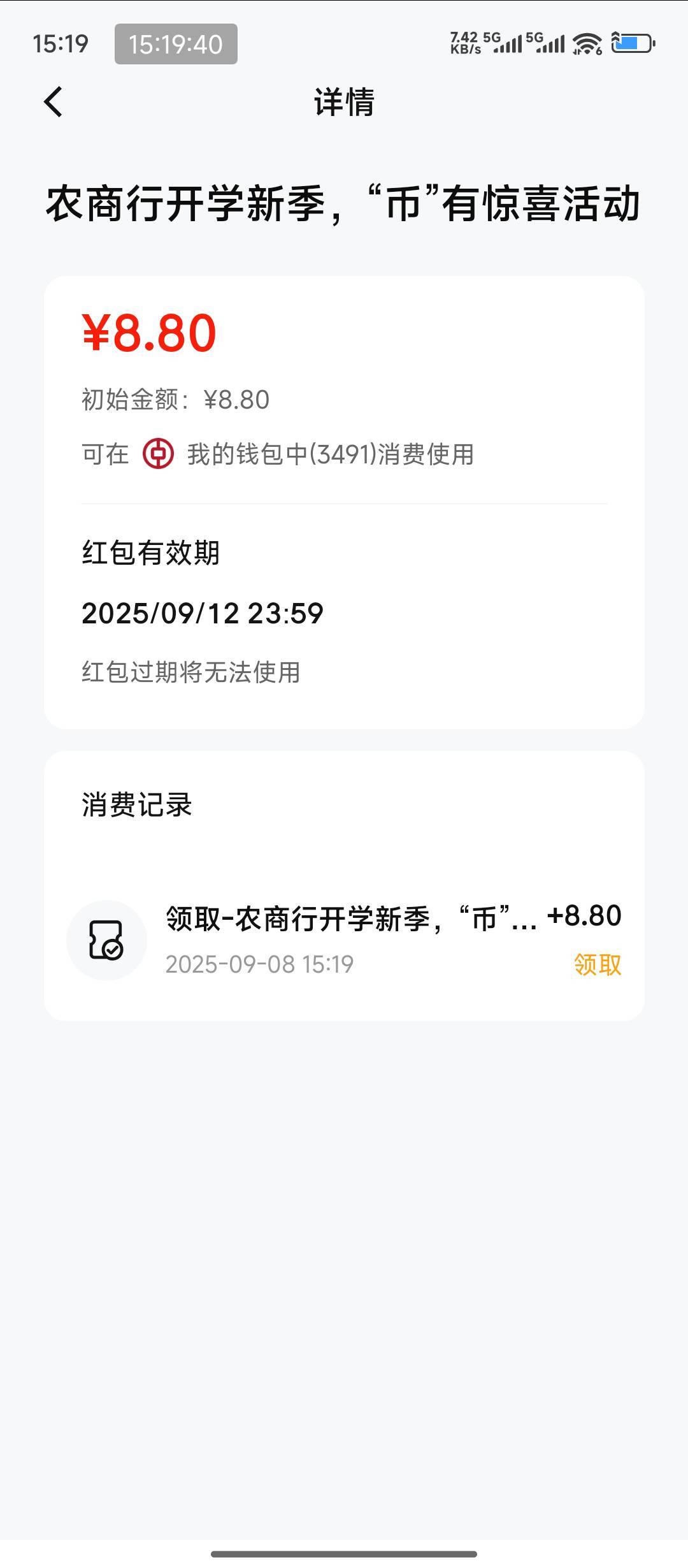 上个月无锡农商银行的数币红包推了。不是说张家港中了8.8，无锡这边中的8.8，不管是设88 / 作者:hem / 