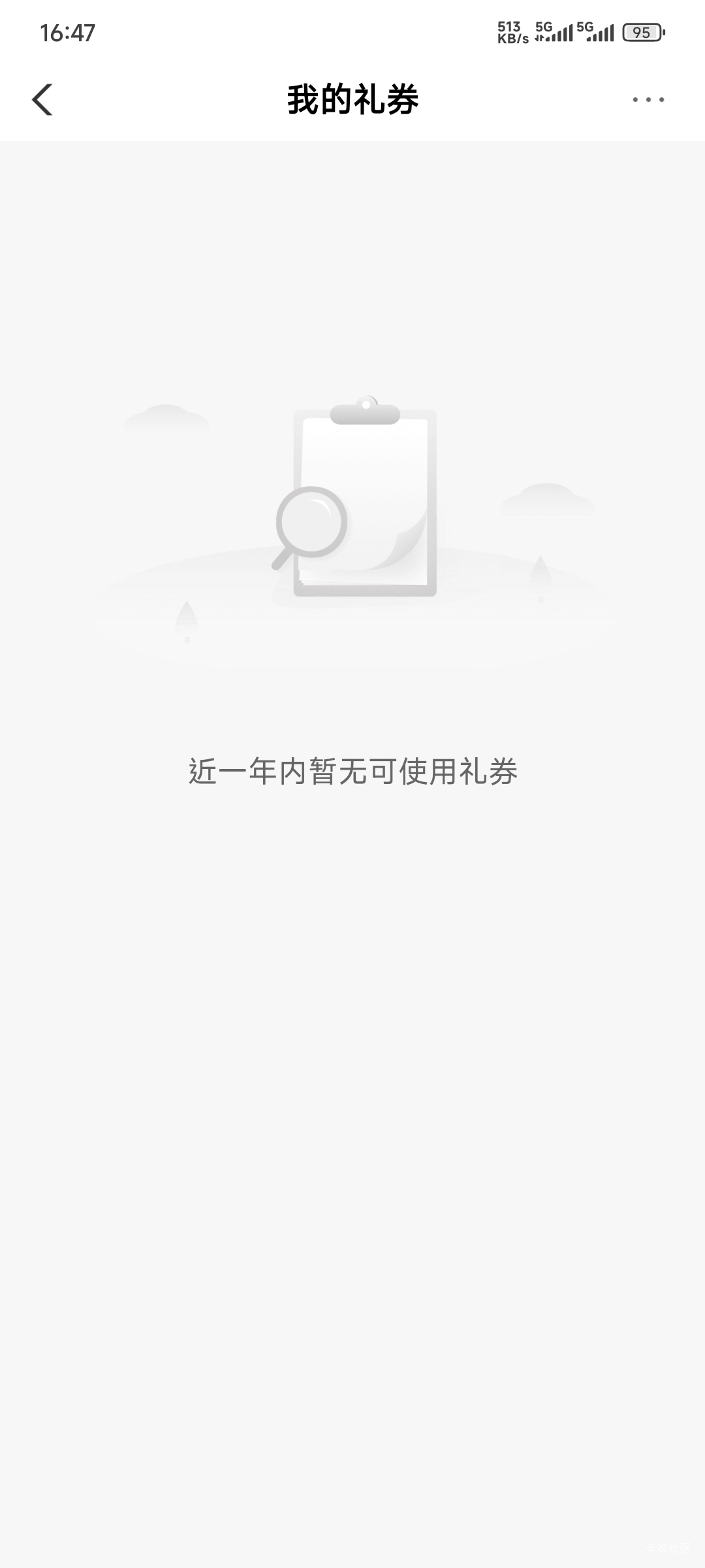 真老哥，老农我的礼券里几乎是没有东西的

5 / 作者:卡农豆包 / 