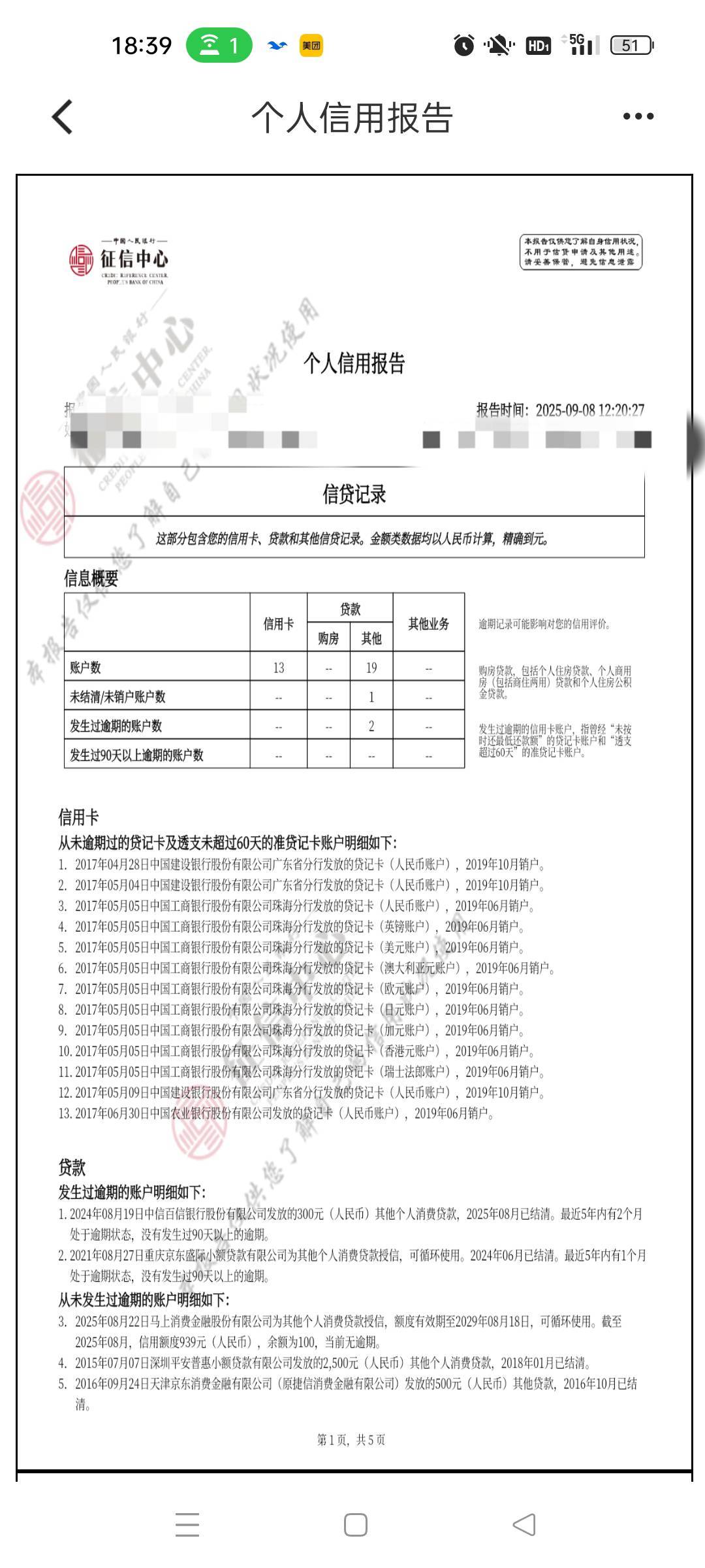 我之前有个代偿的啊。现在居然没有了。还有这信用有多黑，老哥们解答解答，贷款都不下53 / 作者:吾之伤悲 / 