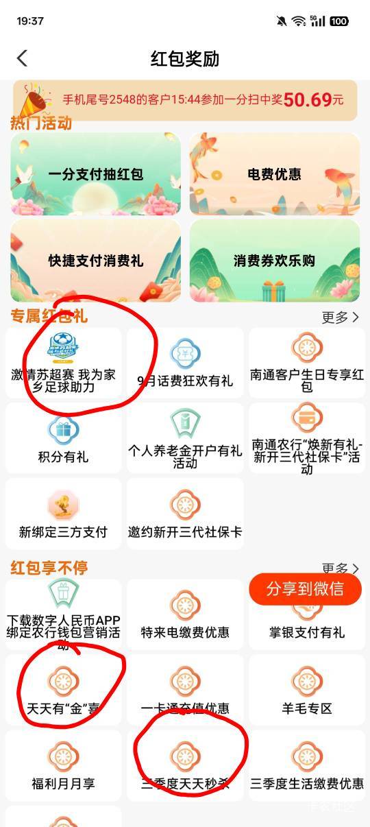 月初在南通没飞走的
苏超抽奖
三季度秒杀
天天有惊喜（有时间点）


83 / 作者:小白菜火锅1 / 