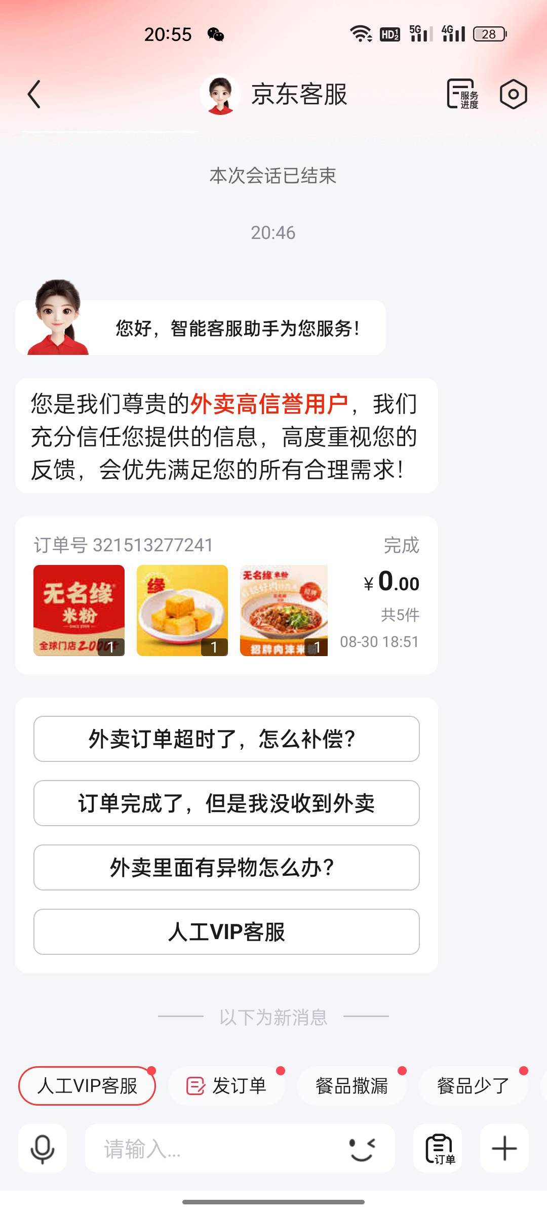 怎么还有个vip客服，是不是人人都有

91 / 作者:格鲁特n / 