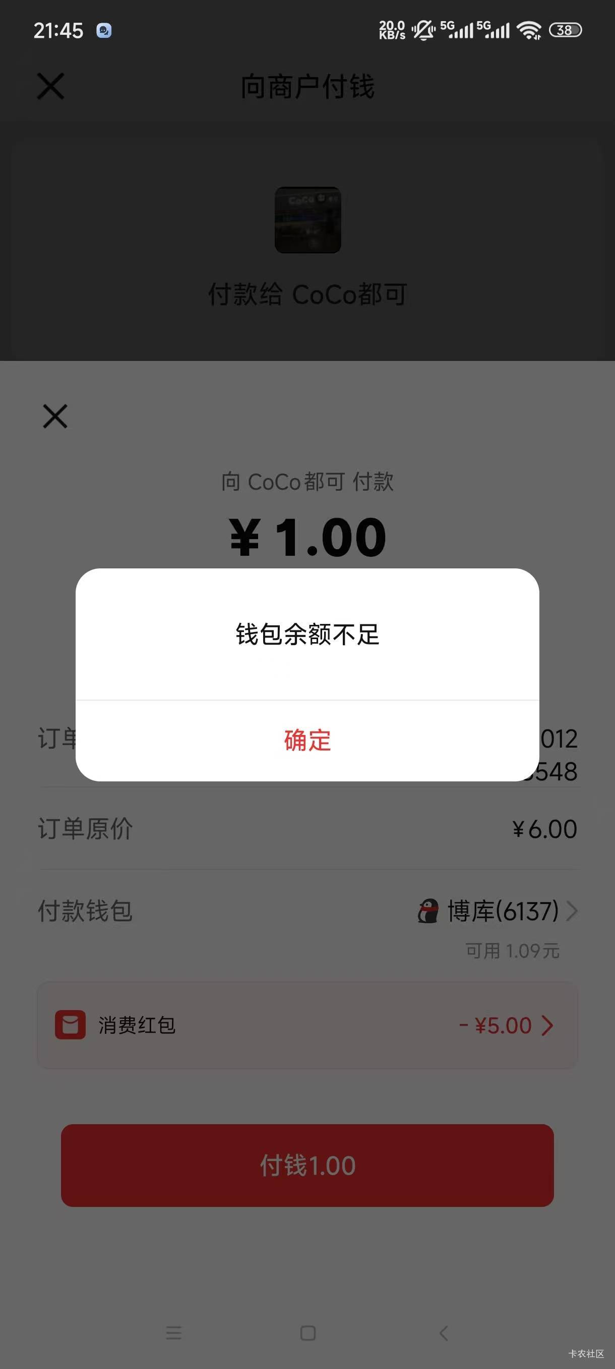 咋回事明明钱包有1块怎么提示余额不足的，刚微信提示开微众数币有五块红包开的

83 / 作者:奥黛 / 