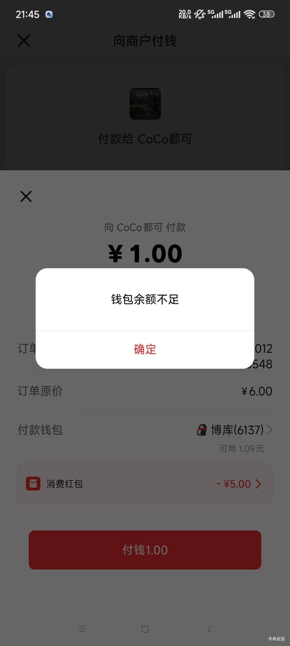 有老哥也遇到这咋回事不，明明余额够怎么提示不够，微众数币来的，难道要实名，试转钱53 / 作者:奥黛 / 