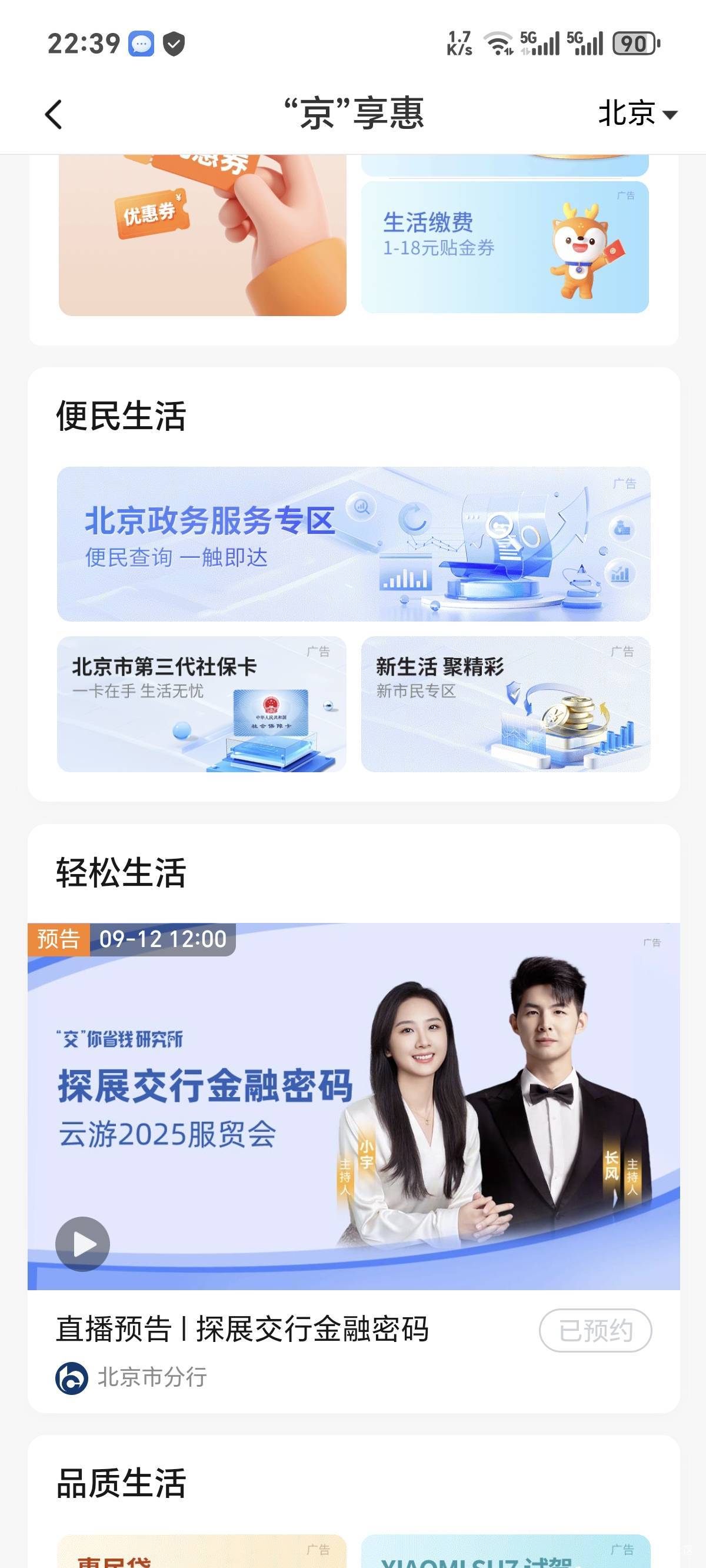 交行首页切北京9月12直播抽立减金。



93 / 作者:你我已入账 / 