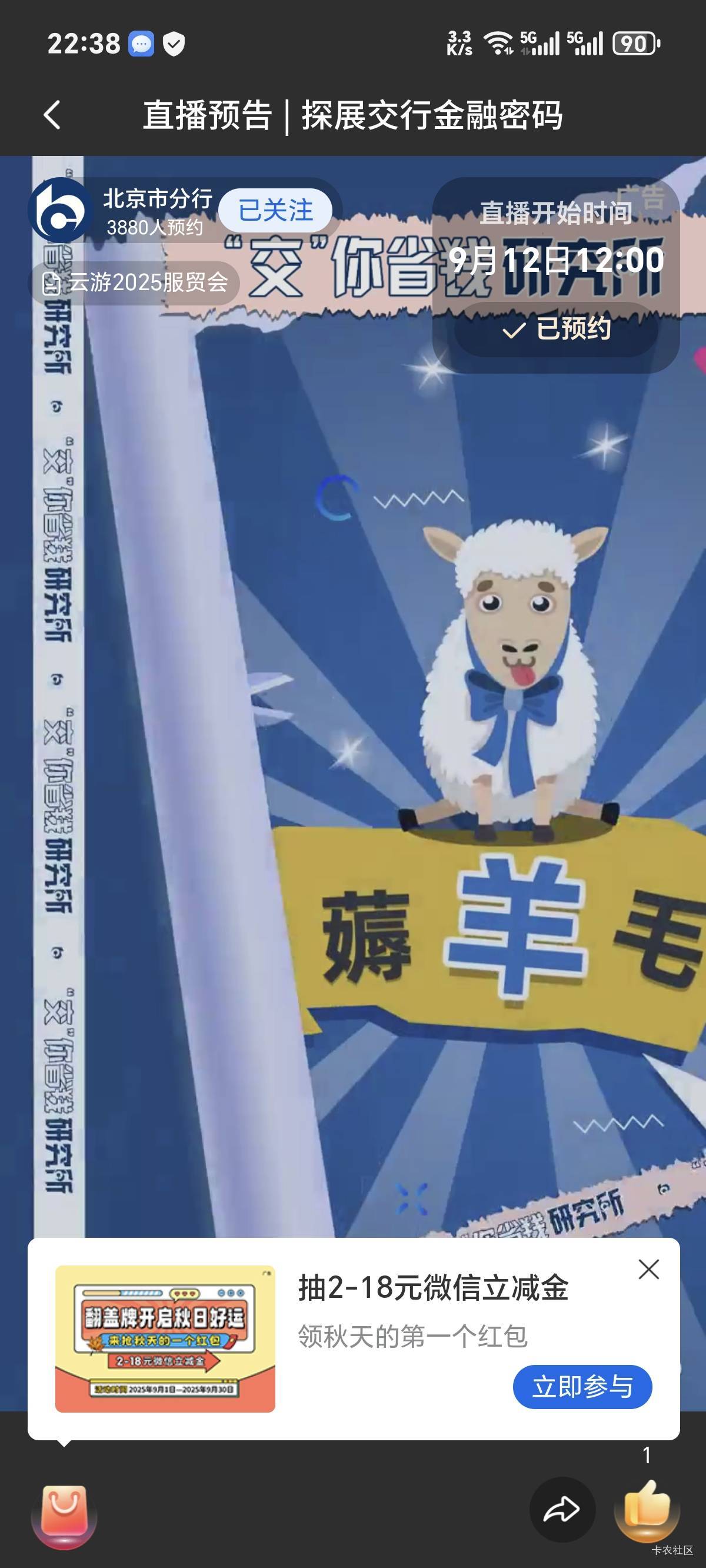 交行首页切北京9月12直播抽立减金。



77 / 作者:你我已入账 / 