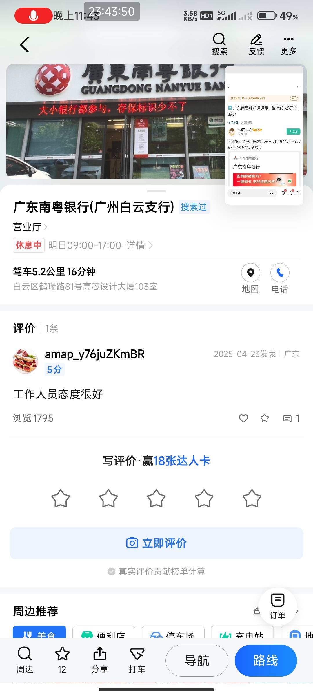 明天有老哥一起南粤吗？

35 / 作者:开弓没有回头箭 / 