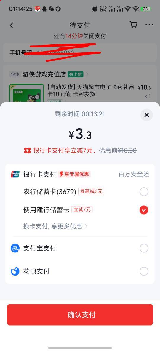 速速看看快手 买天猫卡 绑建行卡 减6.5两个号都减了6.5 在买一次减3.3 3次减了16.3 不89 / 作者:绮枝 / 