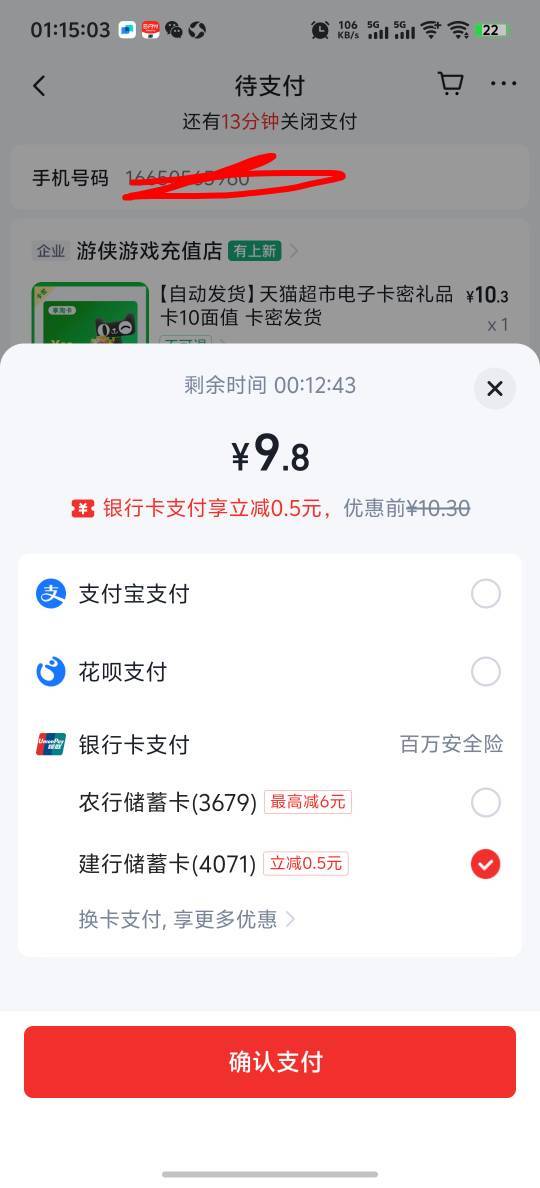 速速看看快手 买天猫卡 绑建行卡 减6.5两个号都减了6.5 在买一次减3.3 3次减了16.3 不43 / 作者:绮枝 / 