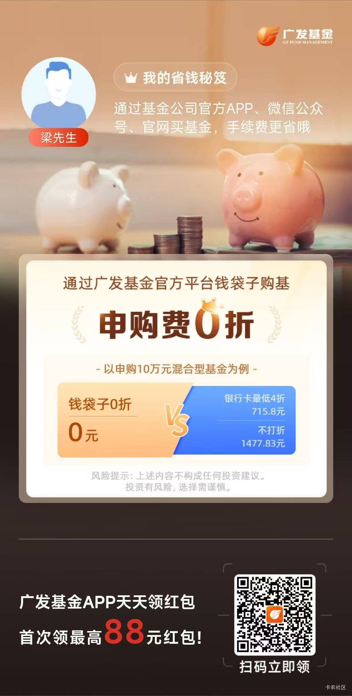 广发基金

16 / 作者:长得丑微微 / 