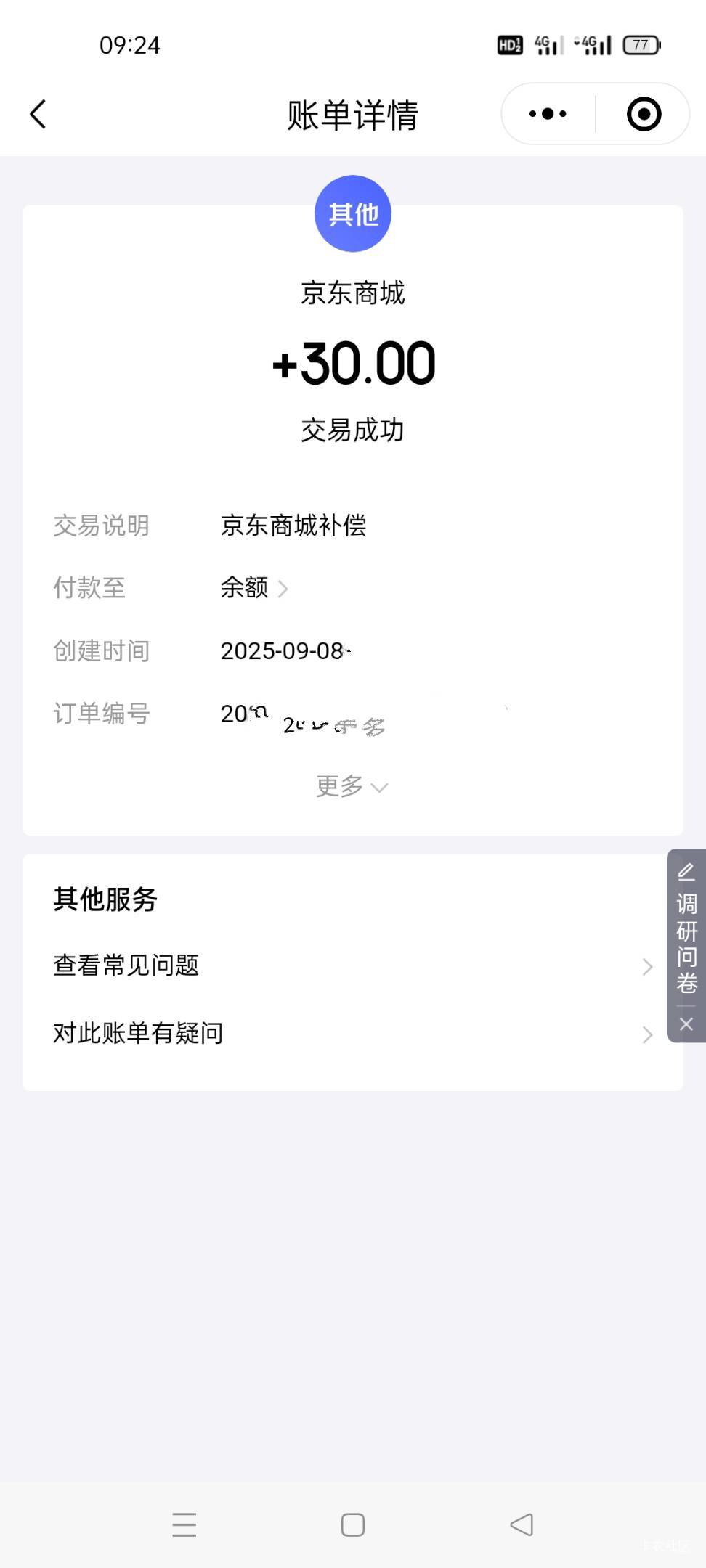 又破30！外卖超时

75 / 作者:舔歪了 / 