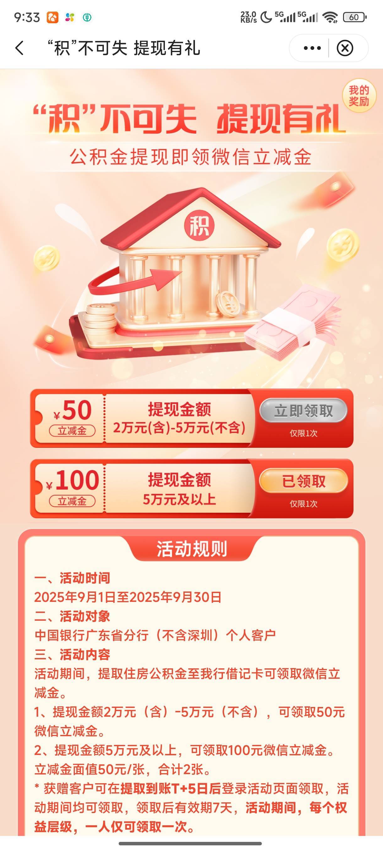 老哥们，这个50的怎么领不了，我分了两笔提第一笔提了19999第二笔提了30001，100领到30 / 作者:总好过你 / 