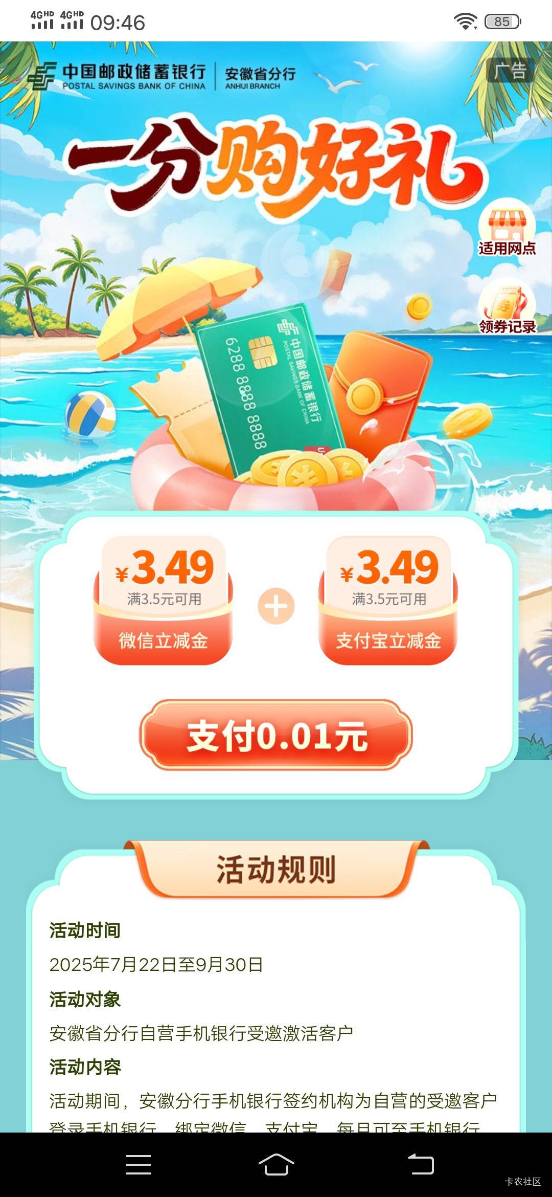 安徽邮储，这个怎么用，微和支付宝，限制商户还是咋

46 / 作者:尿憋醒了 / 