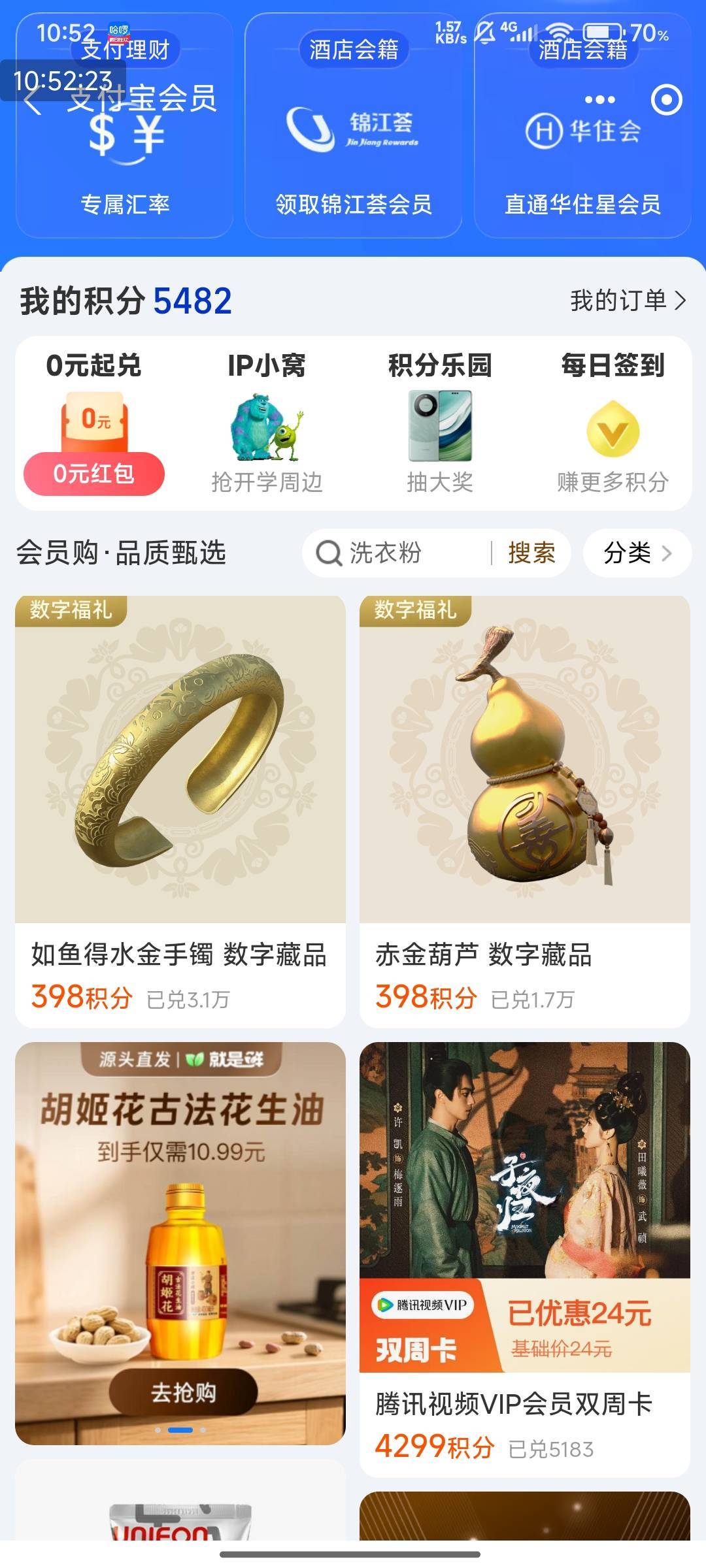 支付宝积分兑换鲸探，应该一个能卖3毛，如鱼得水➕金葫芦，两个3➕3，6毛



11 / 作者:快马逐光 / 