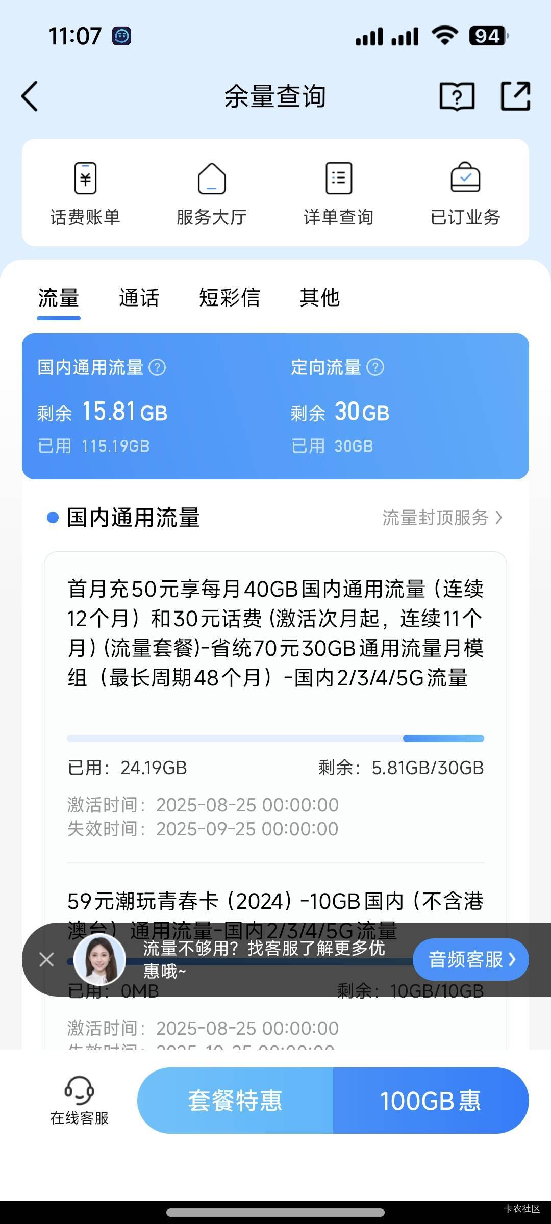 流量真的好不顶用啊，130个g才用了10来天就快没了

24 / 作者:夞蕤毂㝶 / 
