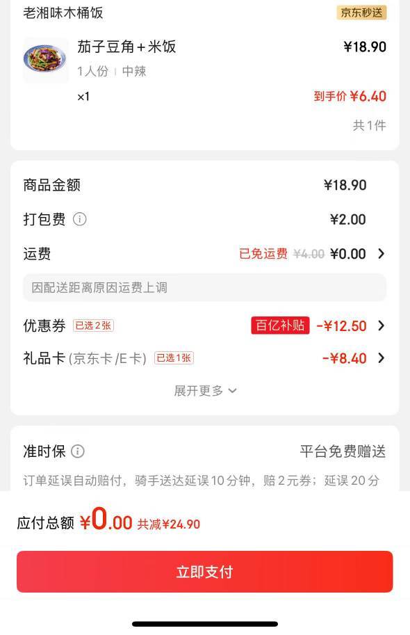该说不说东子的e卡吃外卖还是挺舒服的 无损全部抵抗 比团子的现金券还好用

0 / 作者:唉唉唉131 / 