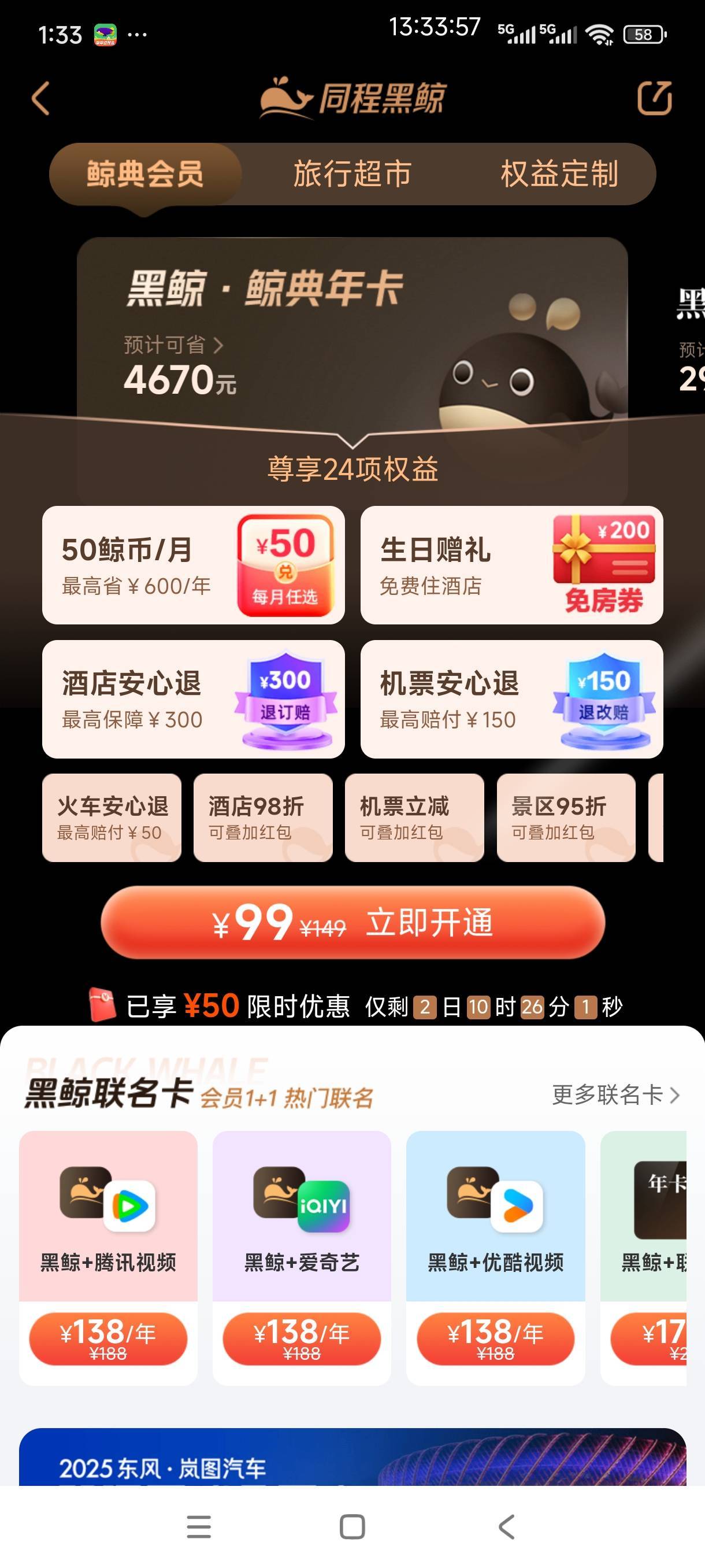 同程黑鲸，99开通有没有300+200券

0 / 作者:金刚石猛男 / 