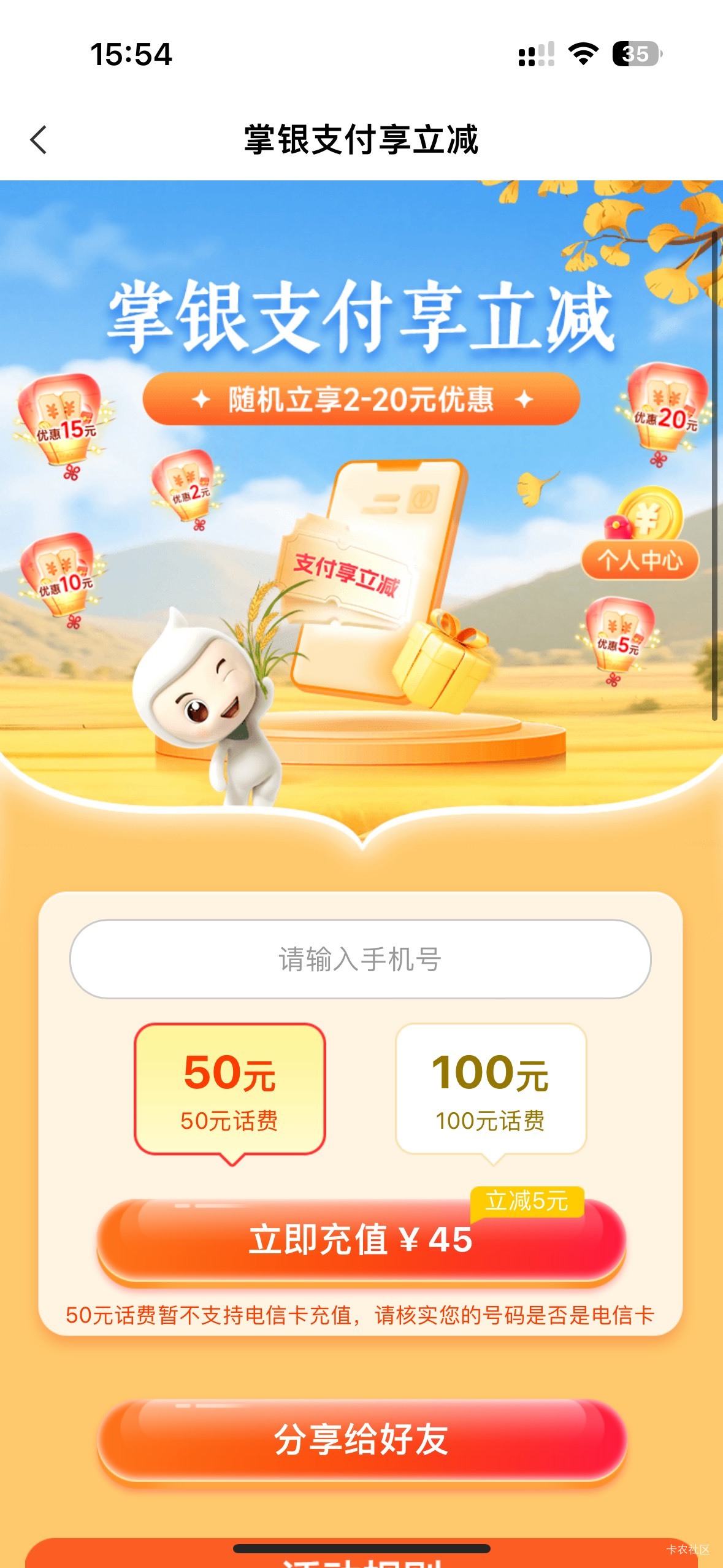 老农广州3个链接，低保4毛，加上话费20，也算是不错的。

https://go.abchina.com/k/395 / 作者:初心ic / 