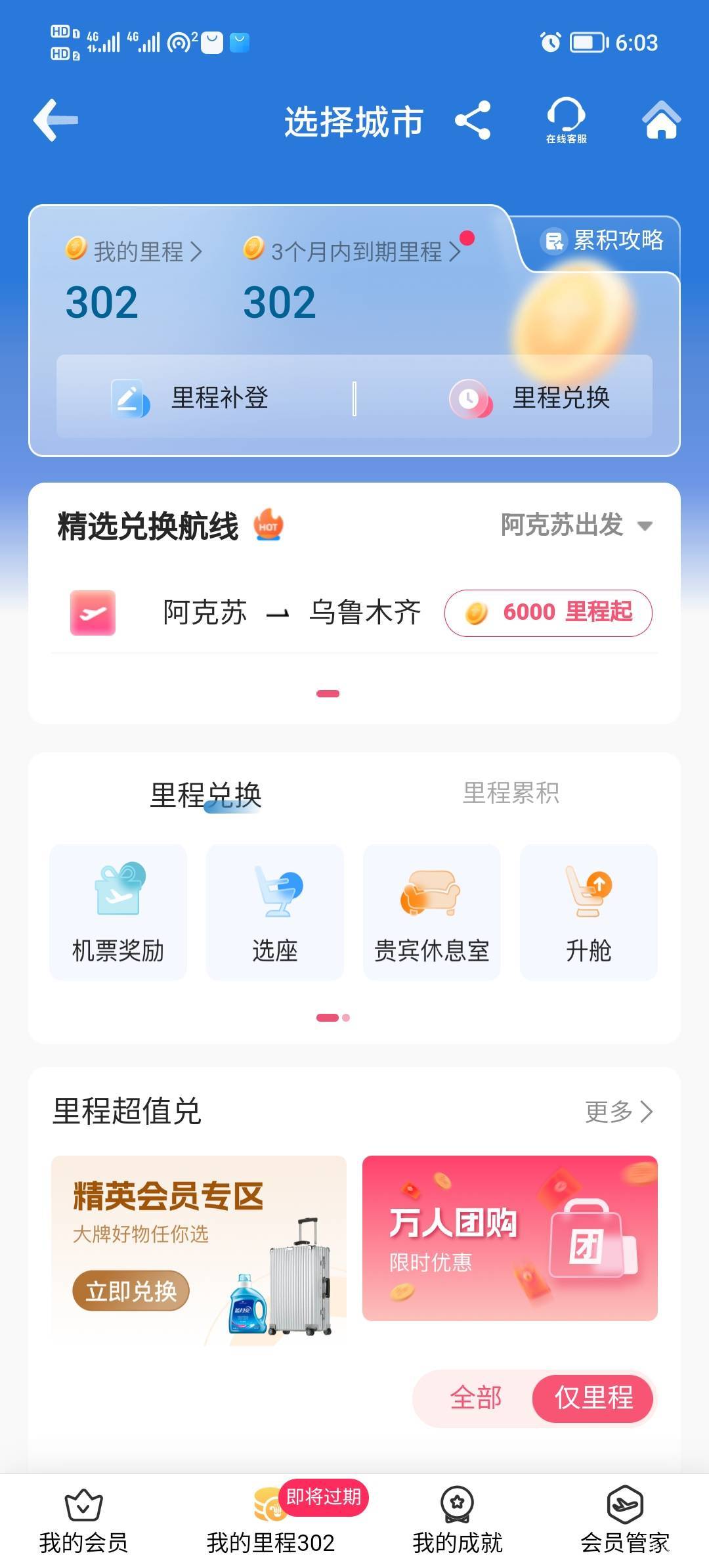 南航300里程破零

33 / 作者:打昏过去了 / 