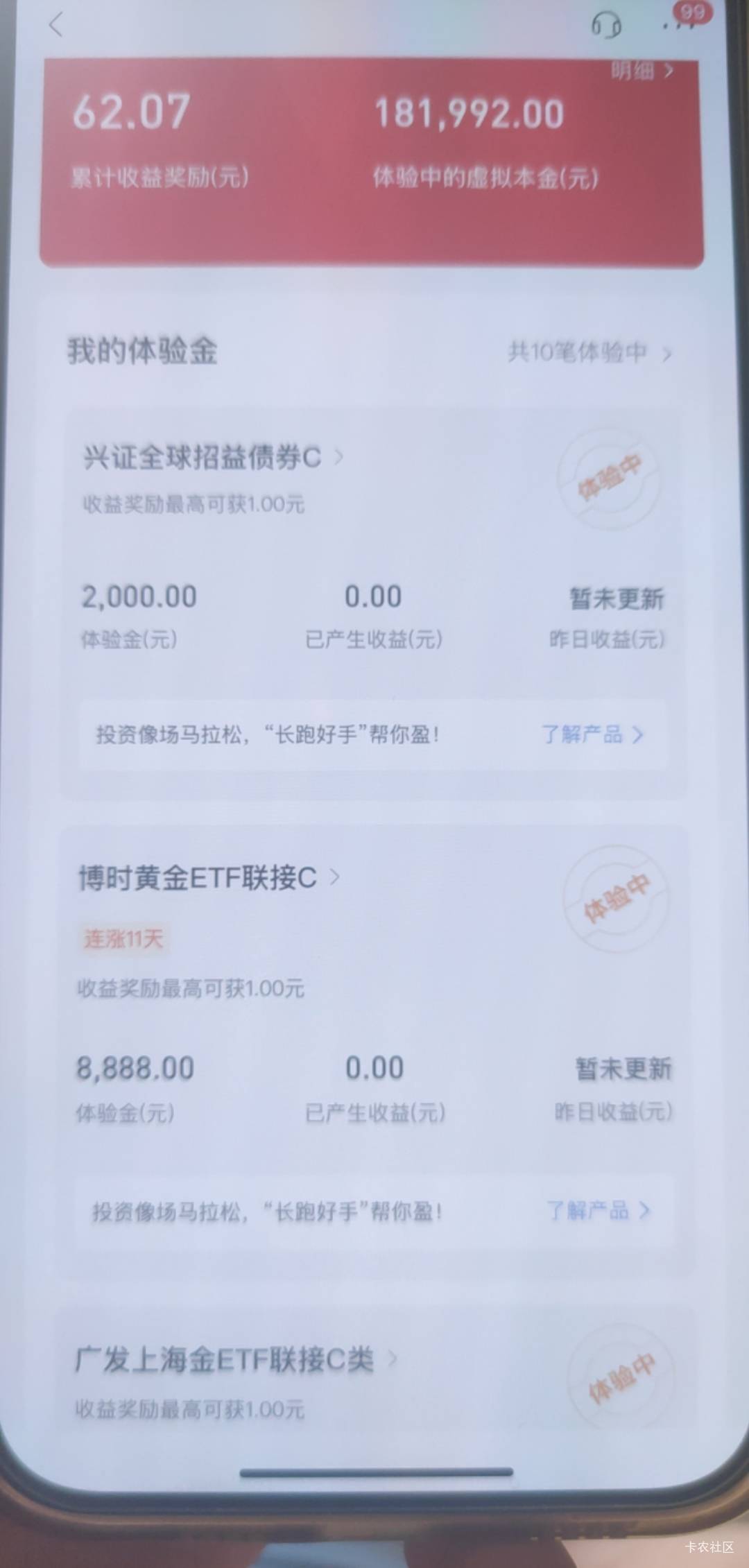 招商的这个体验金封顶能收益多少？一块两块吗

61 / 作者:一起慢慢变好吧 / 