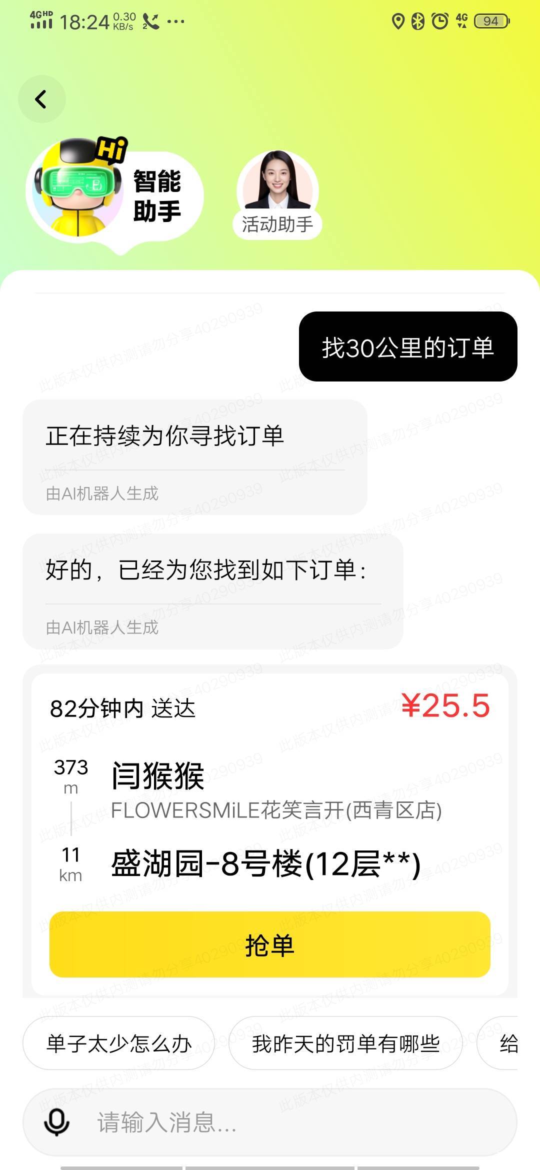美团畅跑好跑吗有老哥再跑吗，刚才跑众包去商家拿早餐，碰到一个跑畅跑的老东西，问他44 / 作者:安东尼。 / 