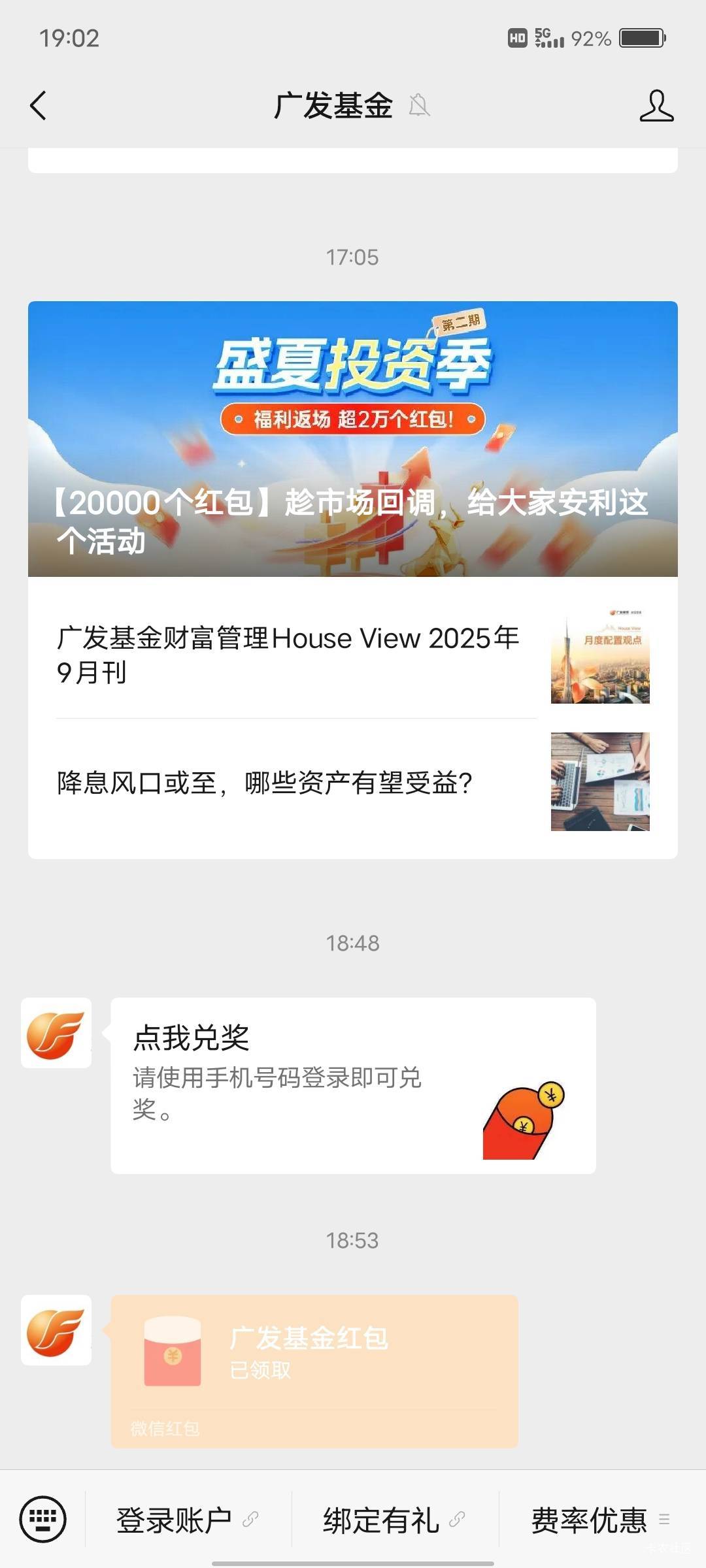 广发老号不中的，换个号码去抽，然后去app把手机号换成中奖的号码，奖品就合并过来了24 / 作者:那年风月 / 