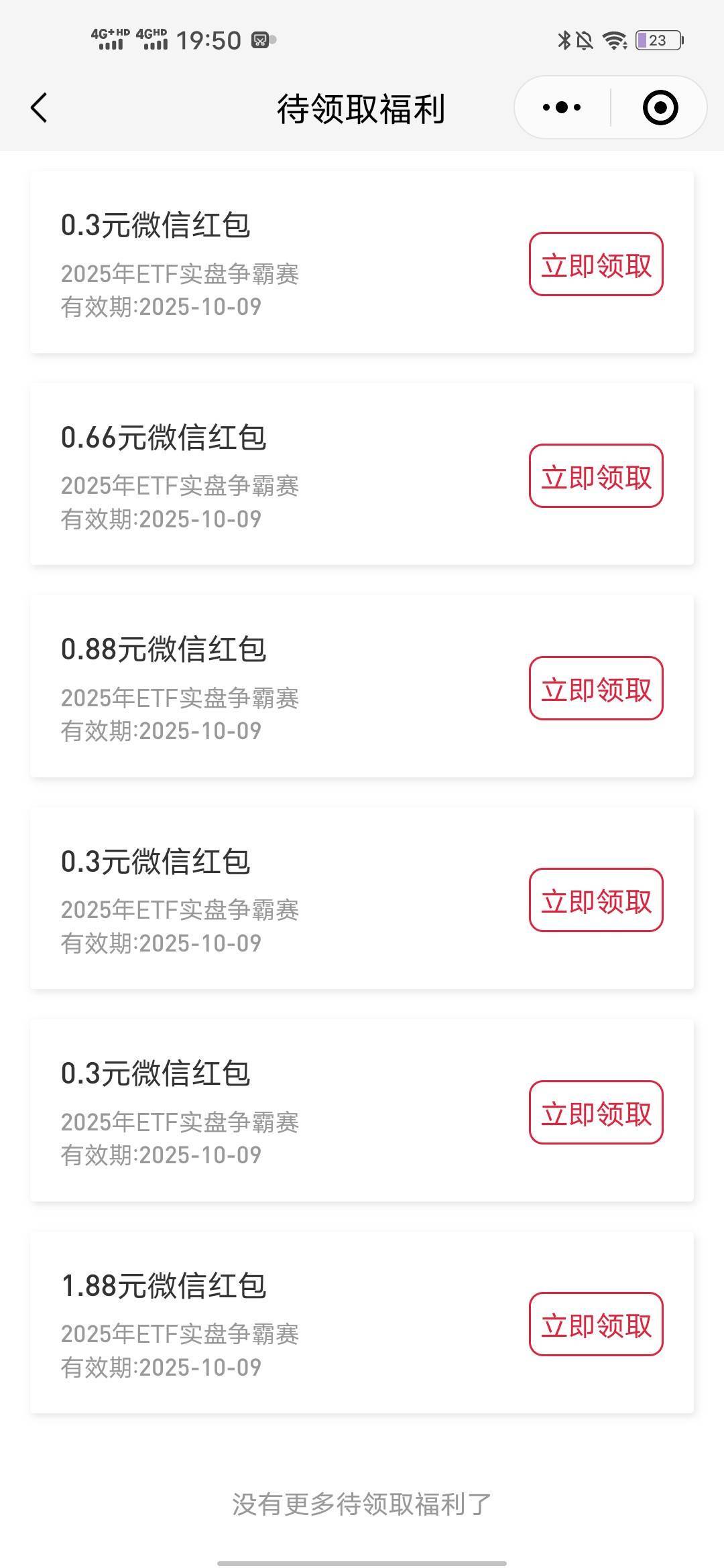 平安证券现在全是红包，还行，搞了4


64 / 作者:羊毛怪01 / 