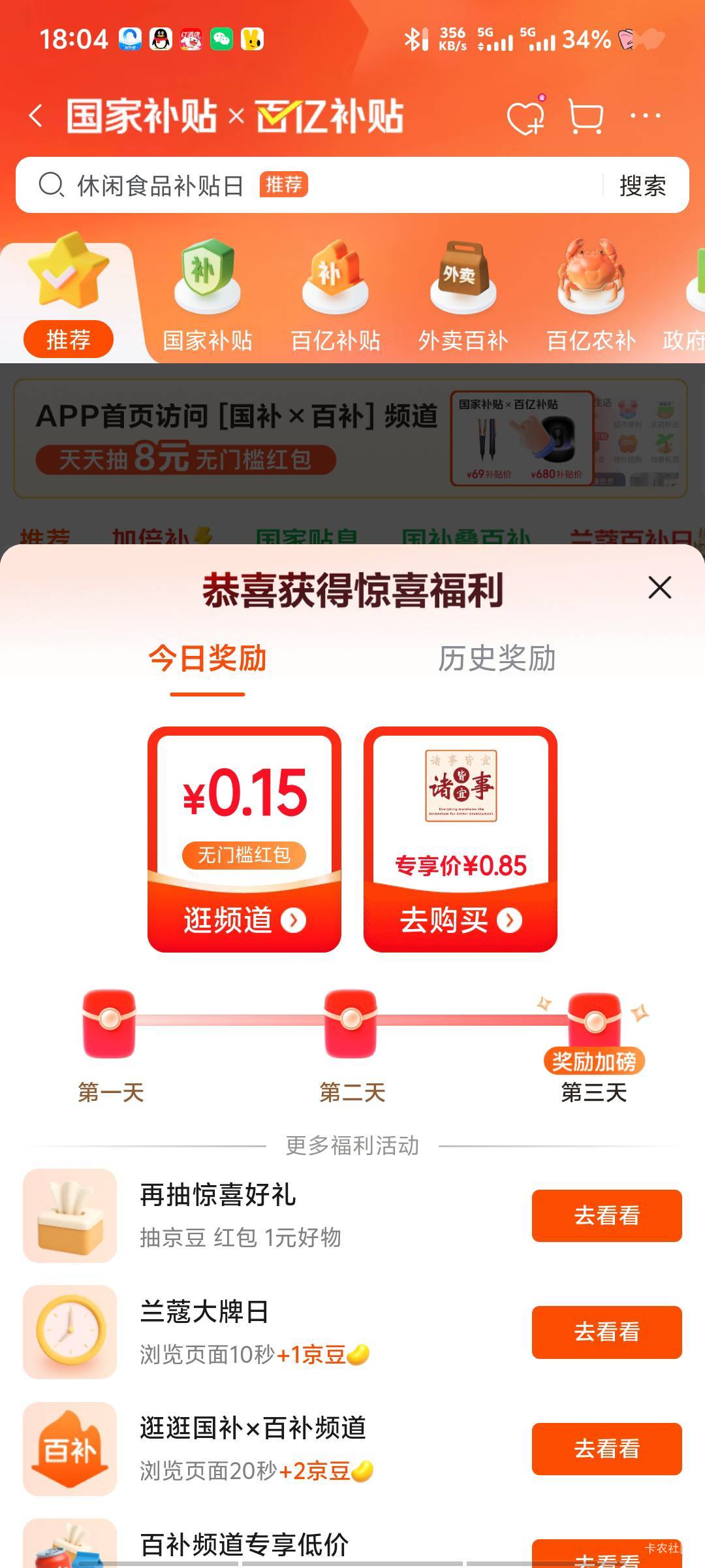 现在京东是真补贴 华莱士塔斯汀 20-16常驻 配合叠加减5就是2-3毛如果在有这个红包 如73 / 作者:深情挂壁仔1 / 