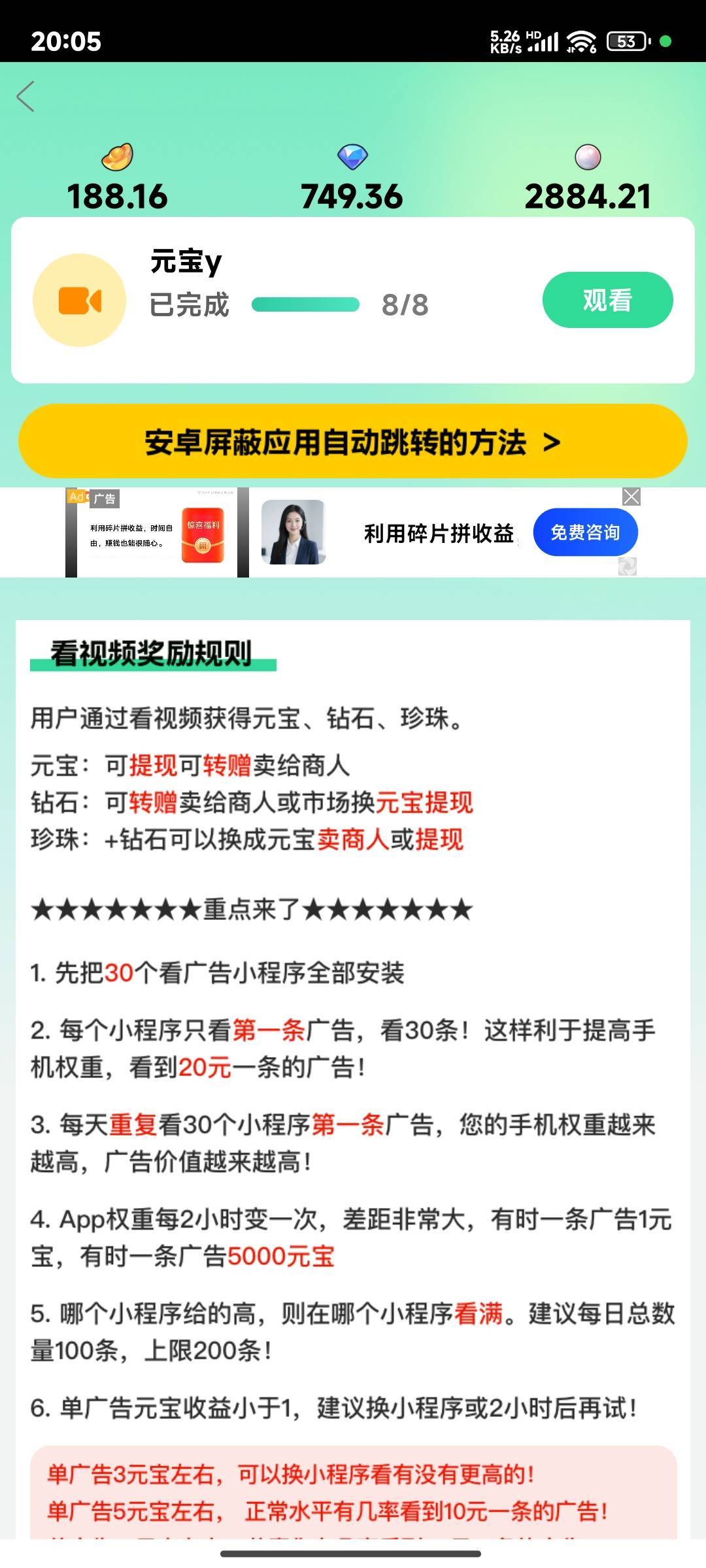 微光盒子之前不爆了 刚刚下载回来看了8个广告又3块多  继续努力看广告

22 / 作者:晚饭没得吃 / 
