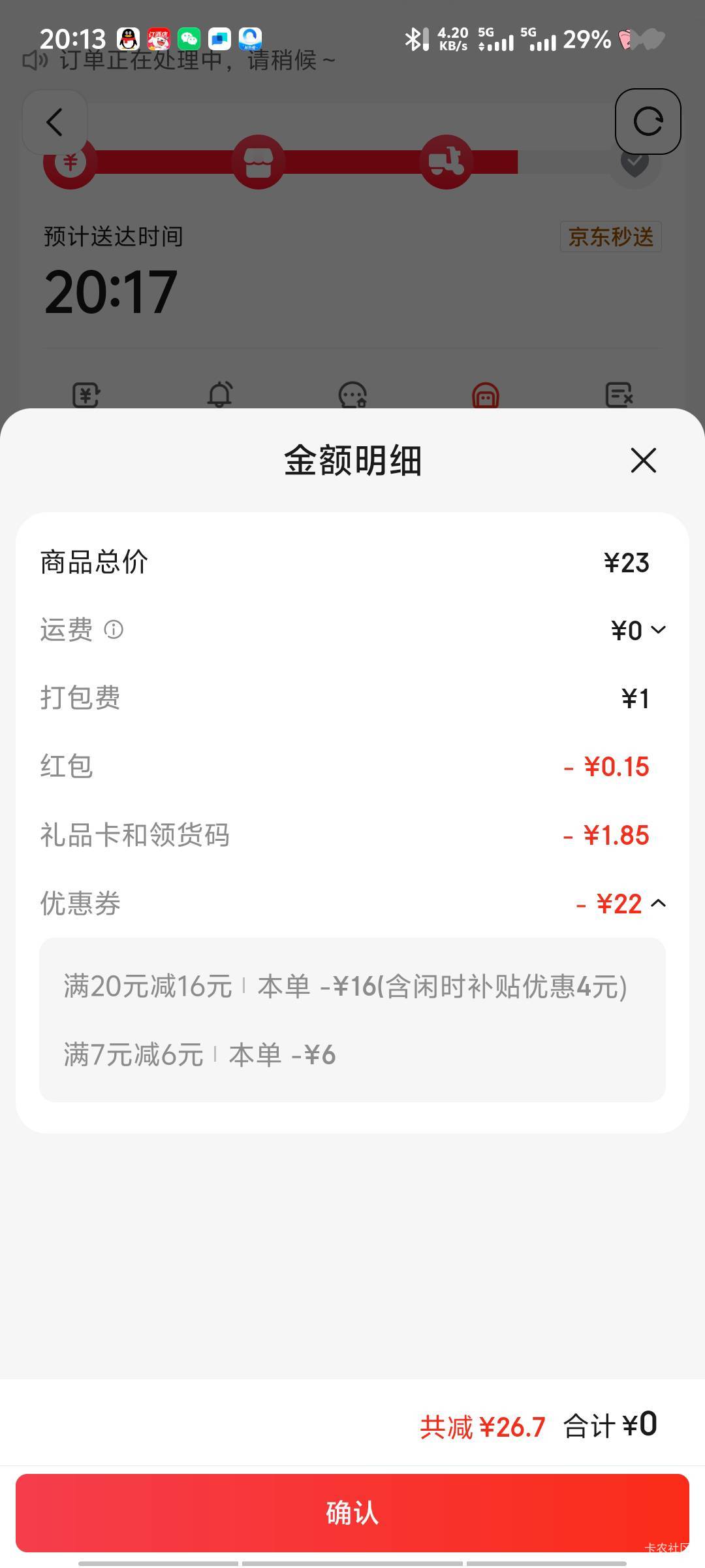 现在京东是真补贴 华莱士塔斯汀 20-16常驻 配合叠加减5就是2-3毛如果在有这个红包 如27 / 作者:深情挂壁仔1 / 