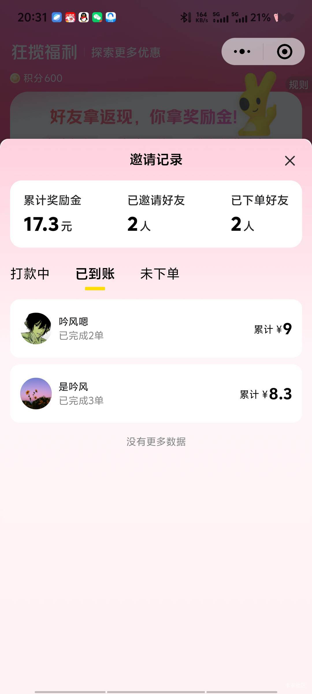 真有光明正大白嫖人头吗 美团这个微信搜索 美团试吃官小程序就可以 可以拉其他美团号6 / 作者:深情挂壁仔1 / 